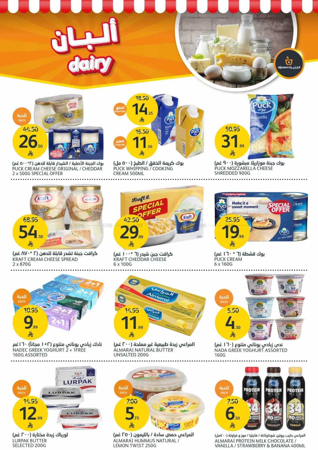 صفحة رقم 6 من مرحباً بالشتاء في مركز الجزيرة للتسوق