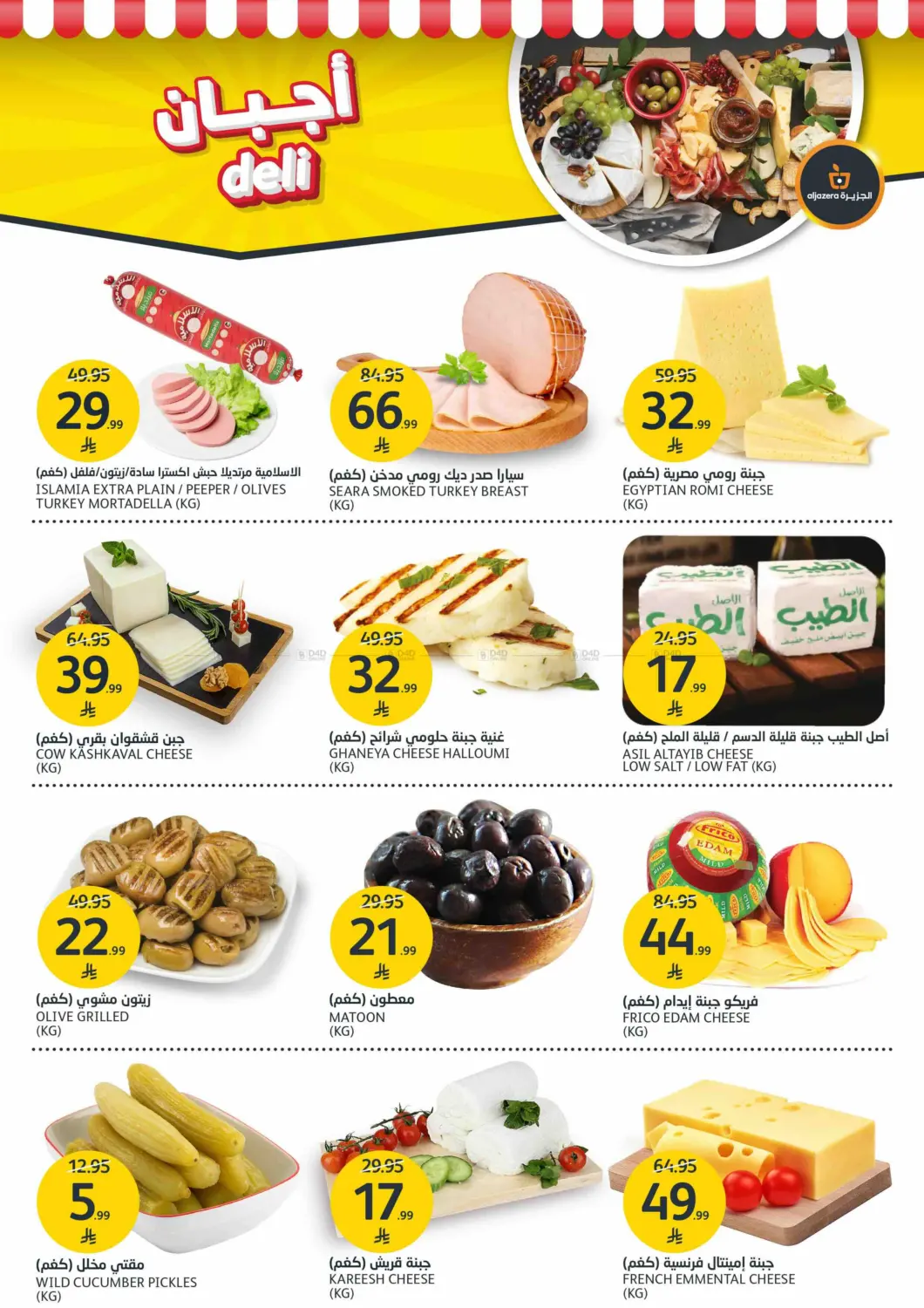 صفحة رقم 3 من مرحباً بالشتاء في مركز الجزيرة للتسوق