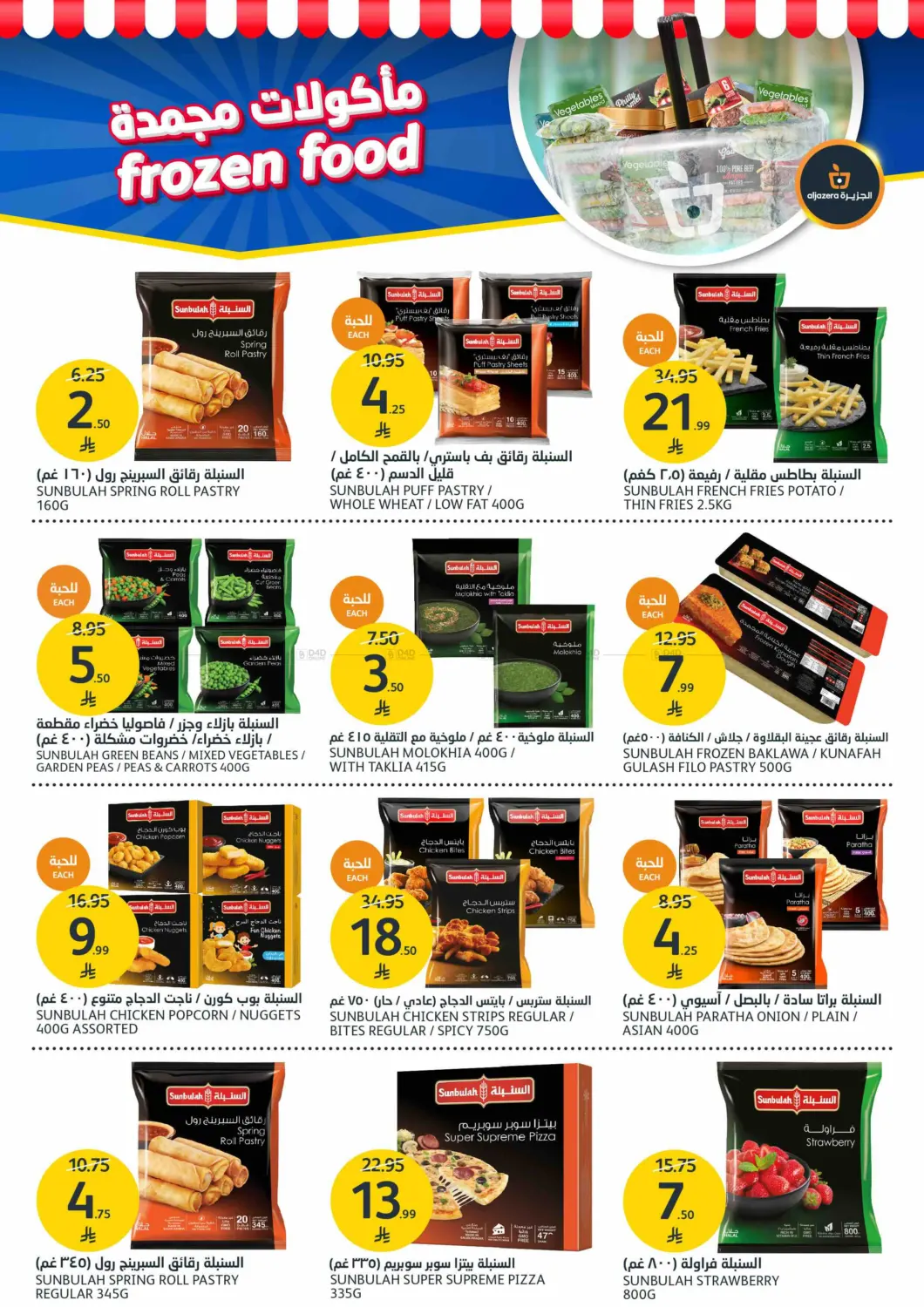 صفحة رقم 8 من مرحباً بالشتاء في مركز الجزيرة للتسوق