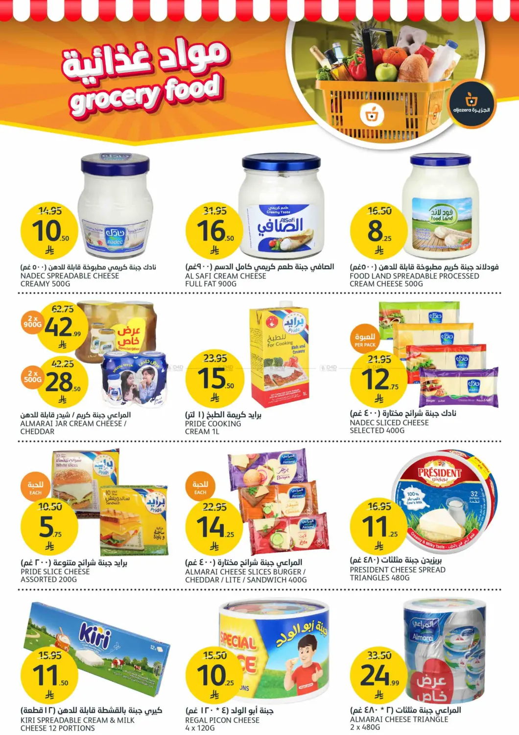 صفحة رقم 7 من مرحباً بالشتاء في مركز الجزيرة للتسوق