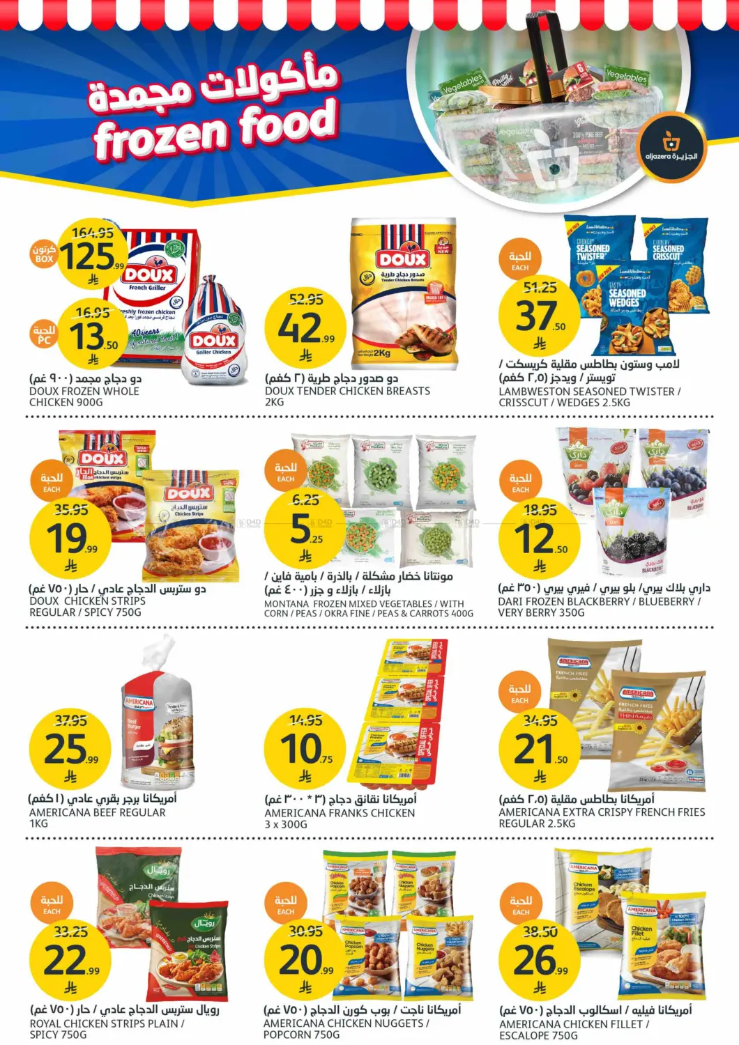 صفحة رقم 10 من مرحباً بالشتاء في مركز الجزيرة للتسوق