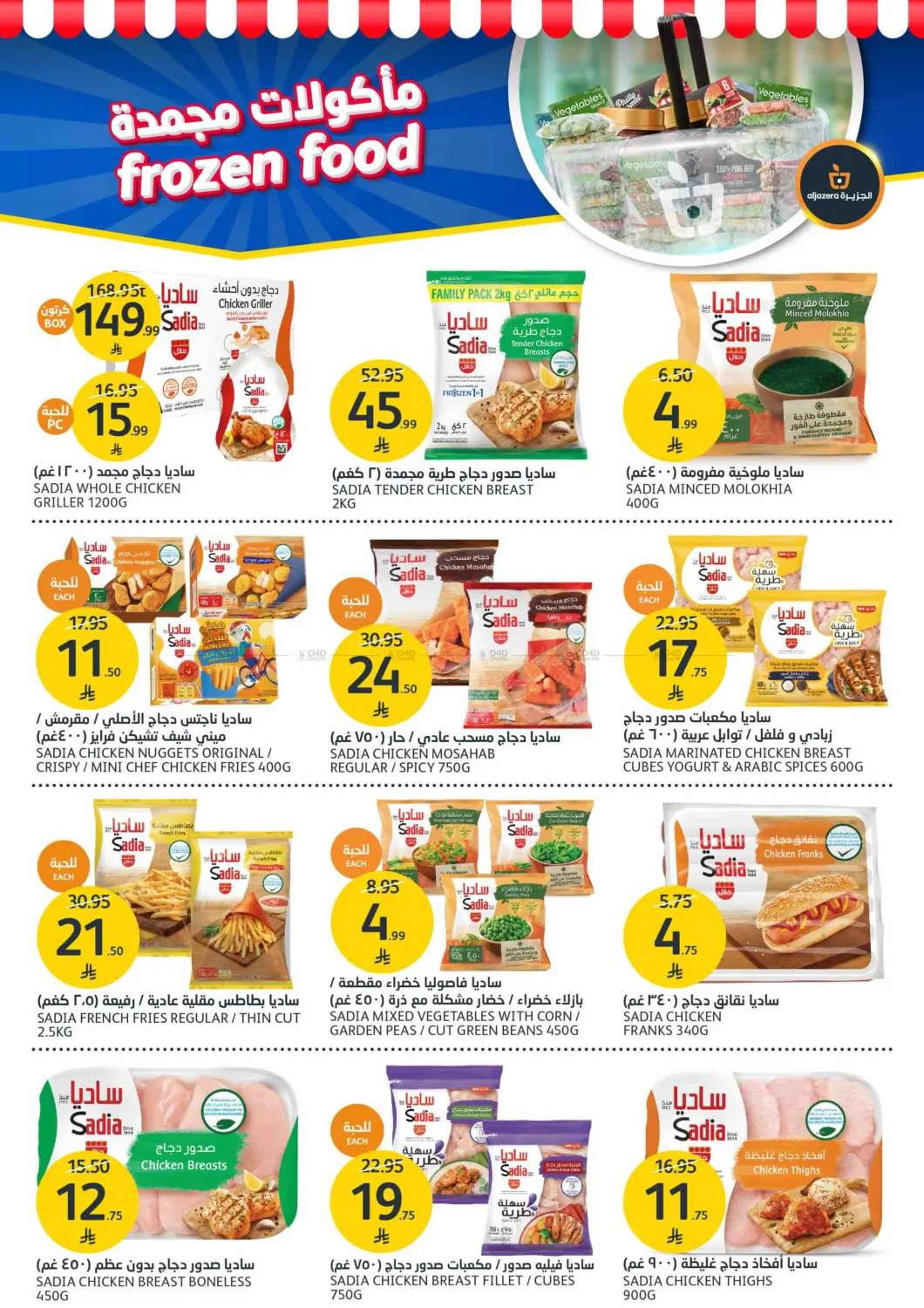 صفحة رقم 9 من مرحباً بالشتاء في مركز الجزيرة للتسوق