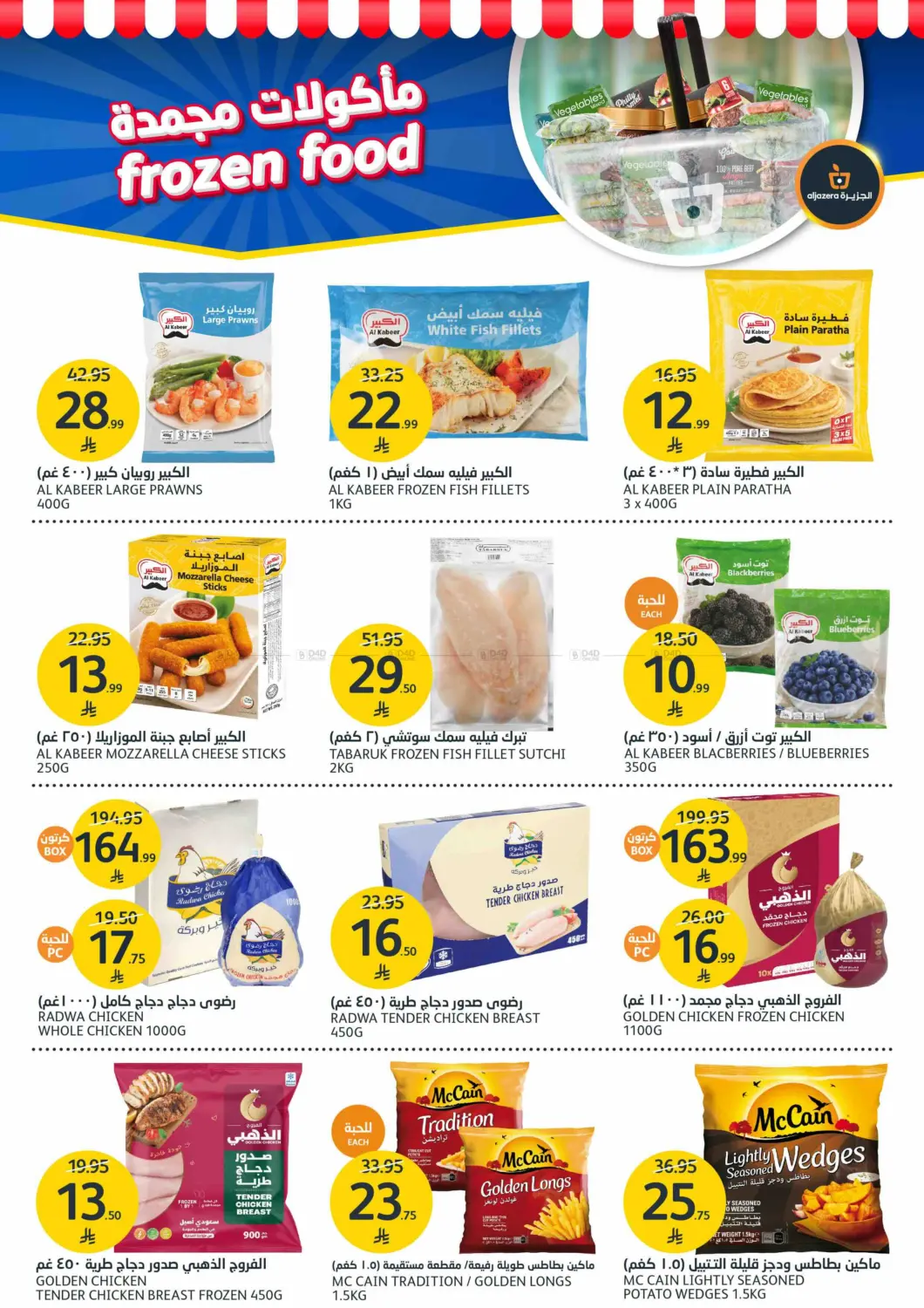 صفحة رقم 12 من مرحباً بالشتاء في مركز الجزيرة للتسوق