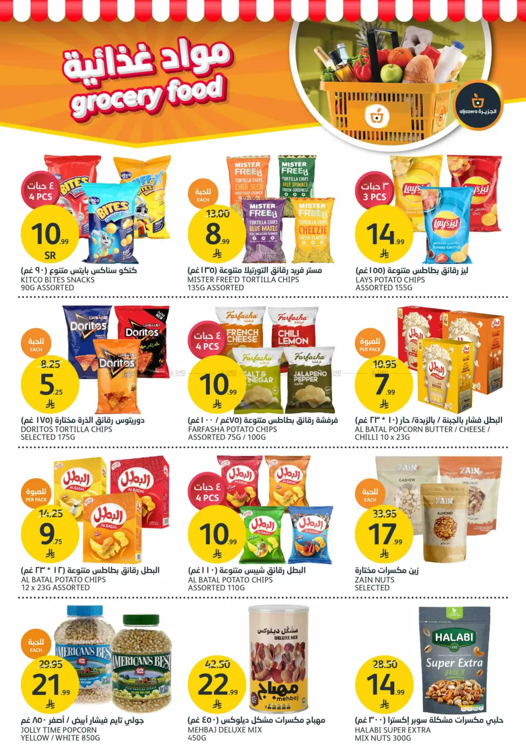 صفحة رقم 18 من مرحباً بالشتاء في مركز الجزيرة للتسوق