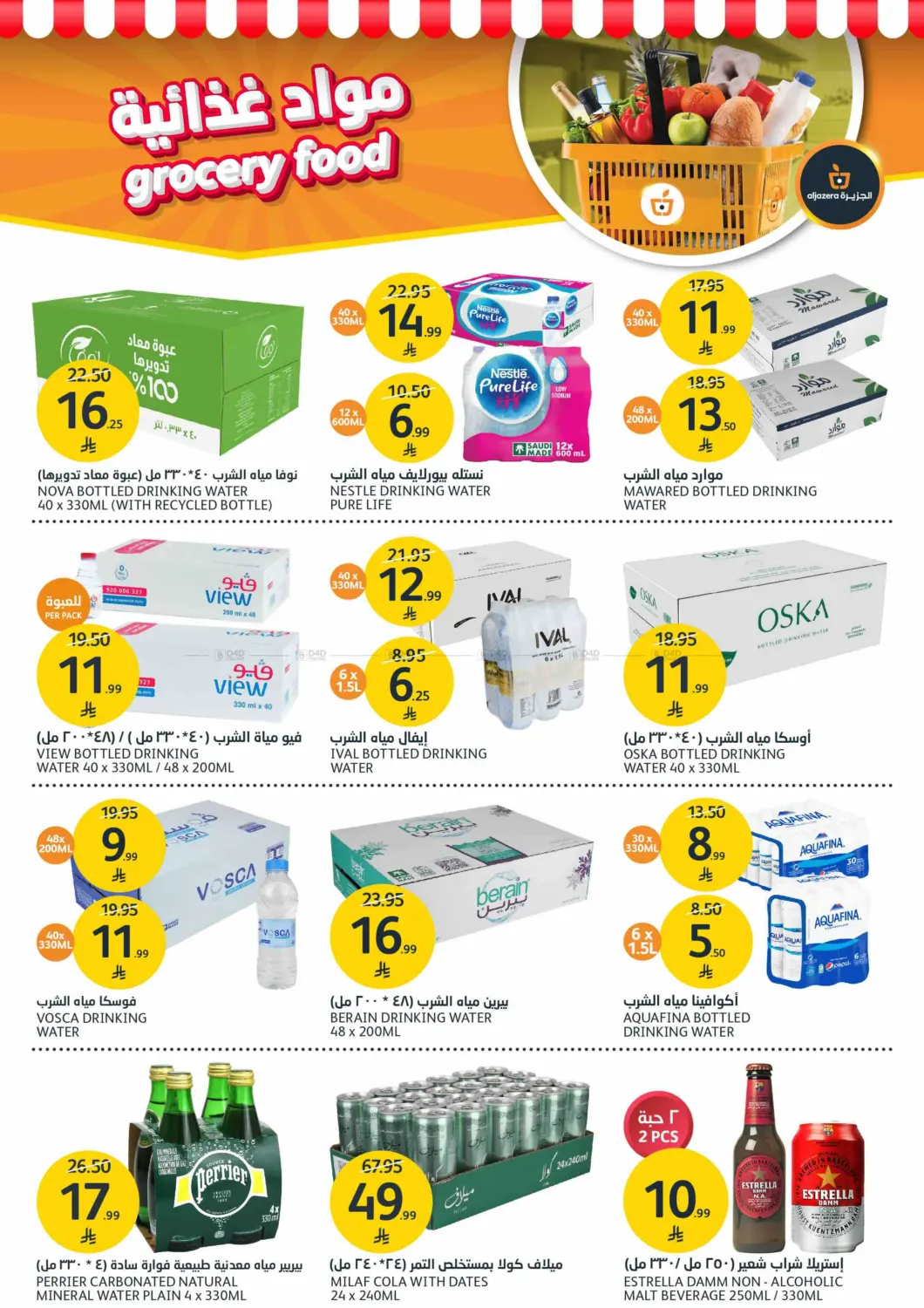 صفحة رقم 13 من مرحباً بالشتاء في مركز الجزيرة للتسوق