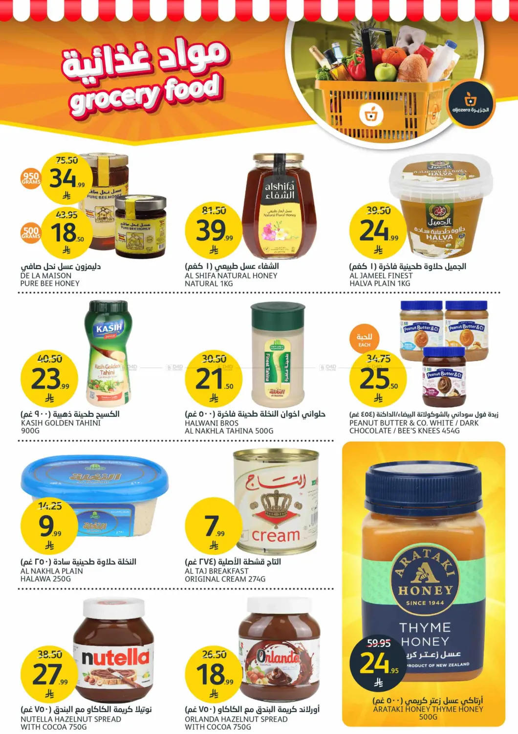 صفحة رقم 16 من مرحباً بالشتاء في مركز الجزيرة للتسوق