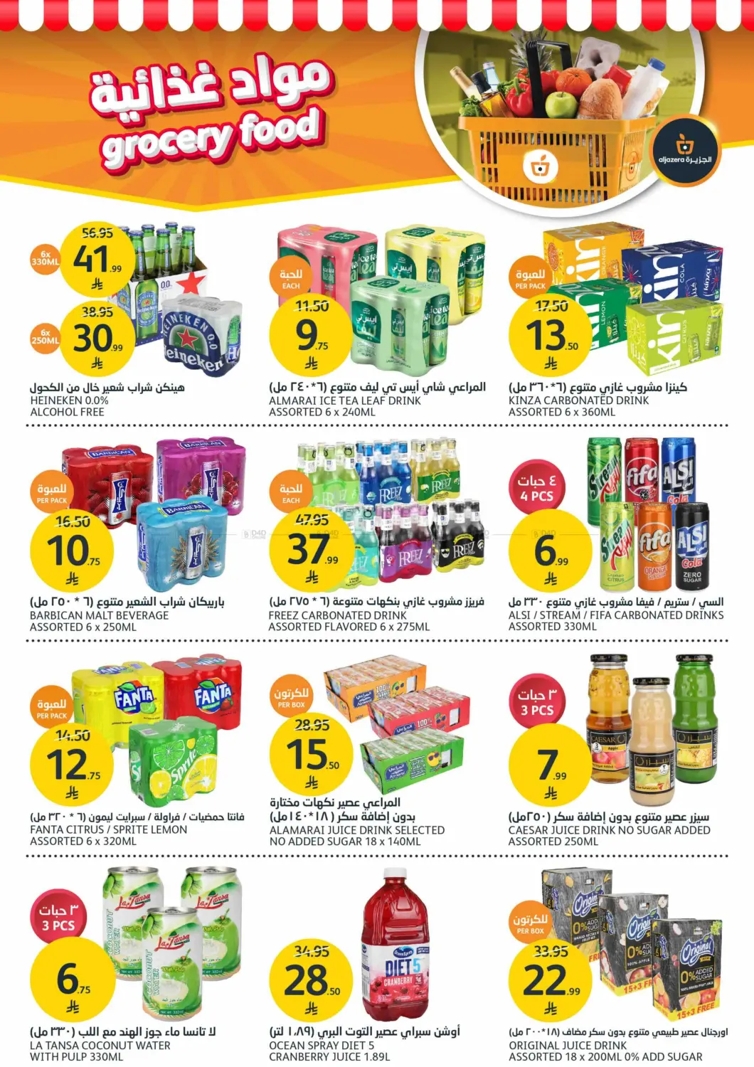 صفحة رقم 14 من مرحباً بالشتاء في مركز الجزيرة للتسوق