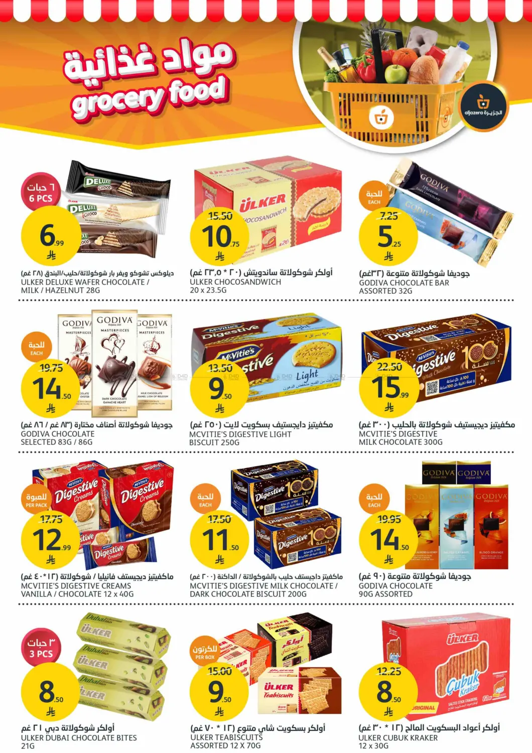 صفحة رقم 19 من مرحباً بالشتاء في مركز الجزيرة للتسوق