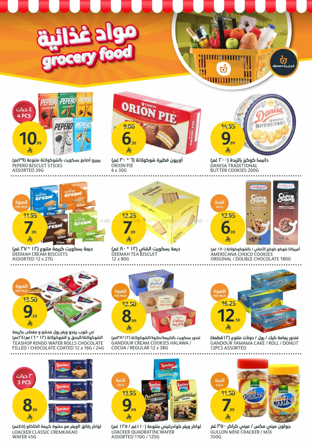 صفحة رقم 22 من مرحباً بالشتاء في مركز الجزيرة للتسوق