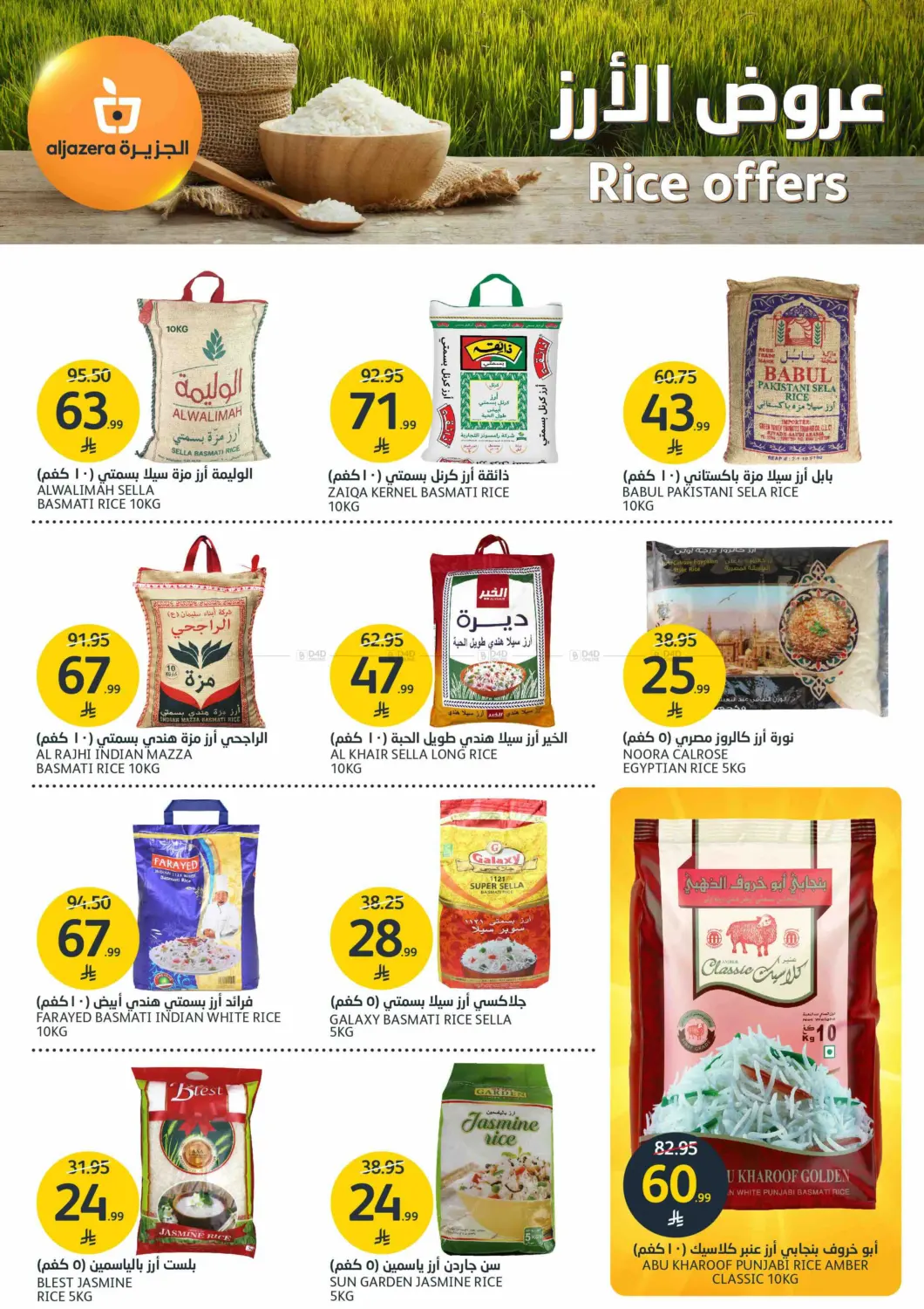 صفحة رقم 23 من مرحباً بالشتاء في مركز الجزيرة للتسوق