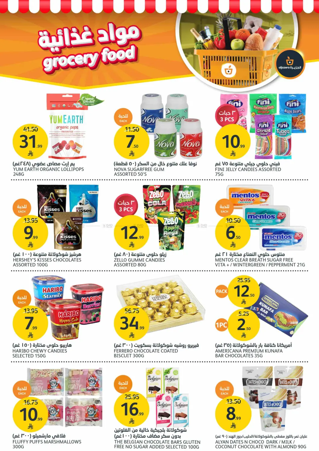 صفحة رقم 21 من مرحباً بالشتاء في مركز الجزيرة للتسوق