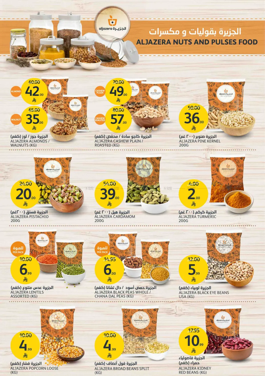 صفحة رقم 29 من مرحباً بالشتاء في مركز الجزيرة للتسوق