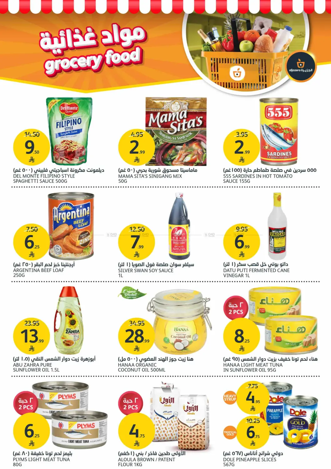 صفحة رقم 28 من مرحباً بالشتاء في مركز الجزيرة للتسوق