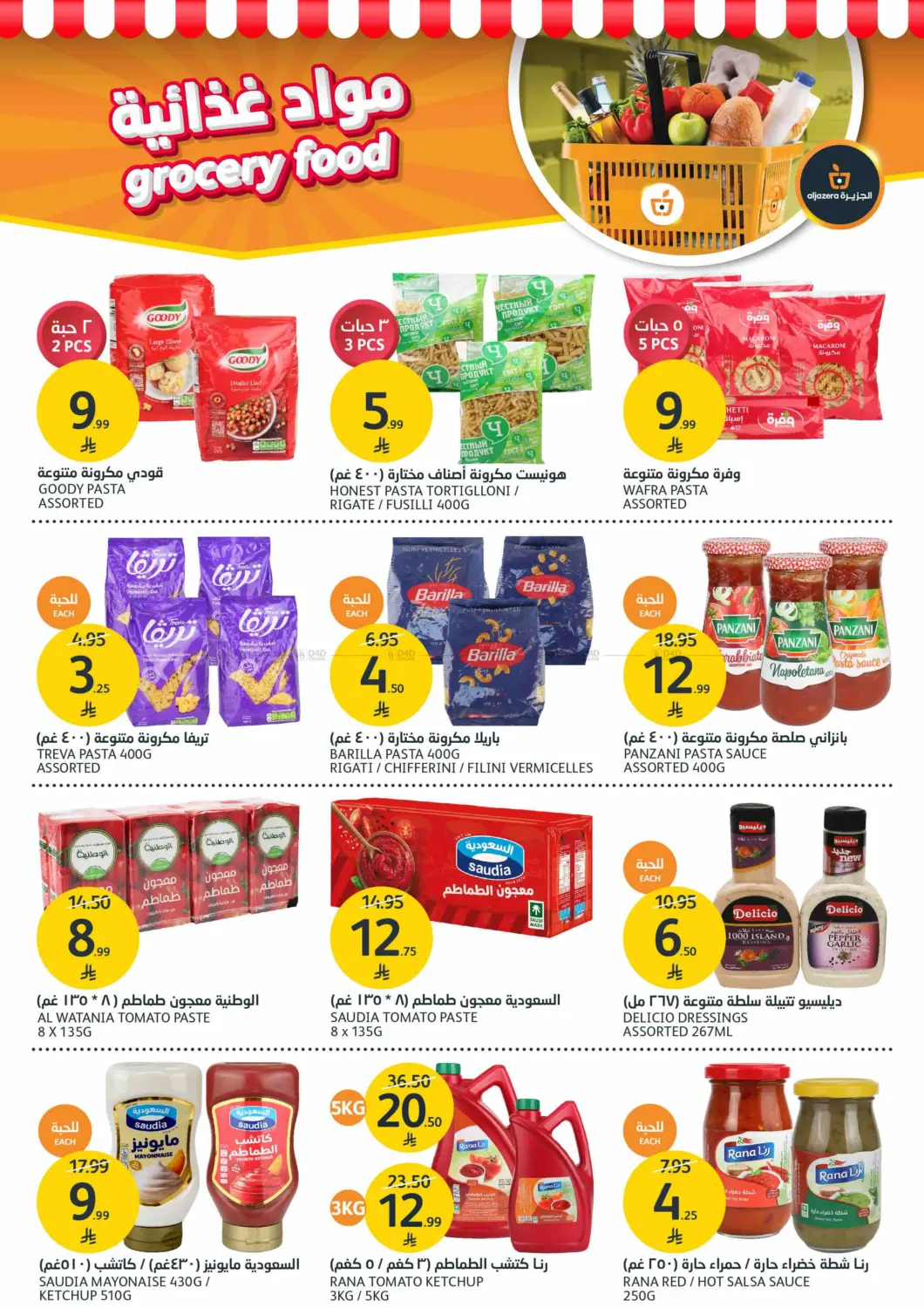 صفحة رقم 25 من مرحباً بالشتاء في مركز الجزيرة للتسوق