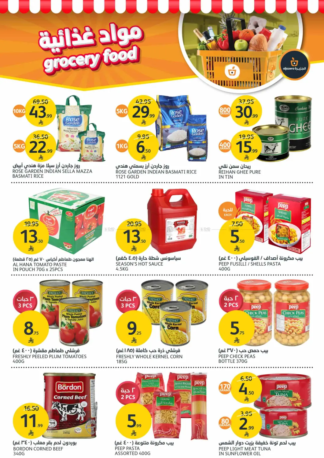 صفحة رقم 26 من مرحباً بالشتاء في مركز الجزيرة للتسوق