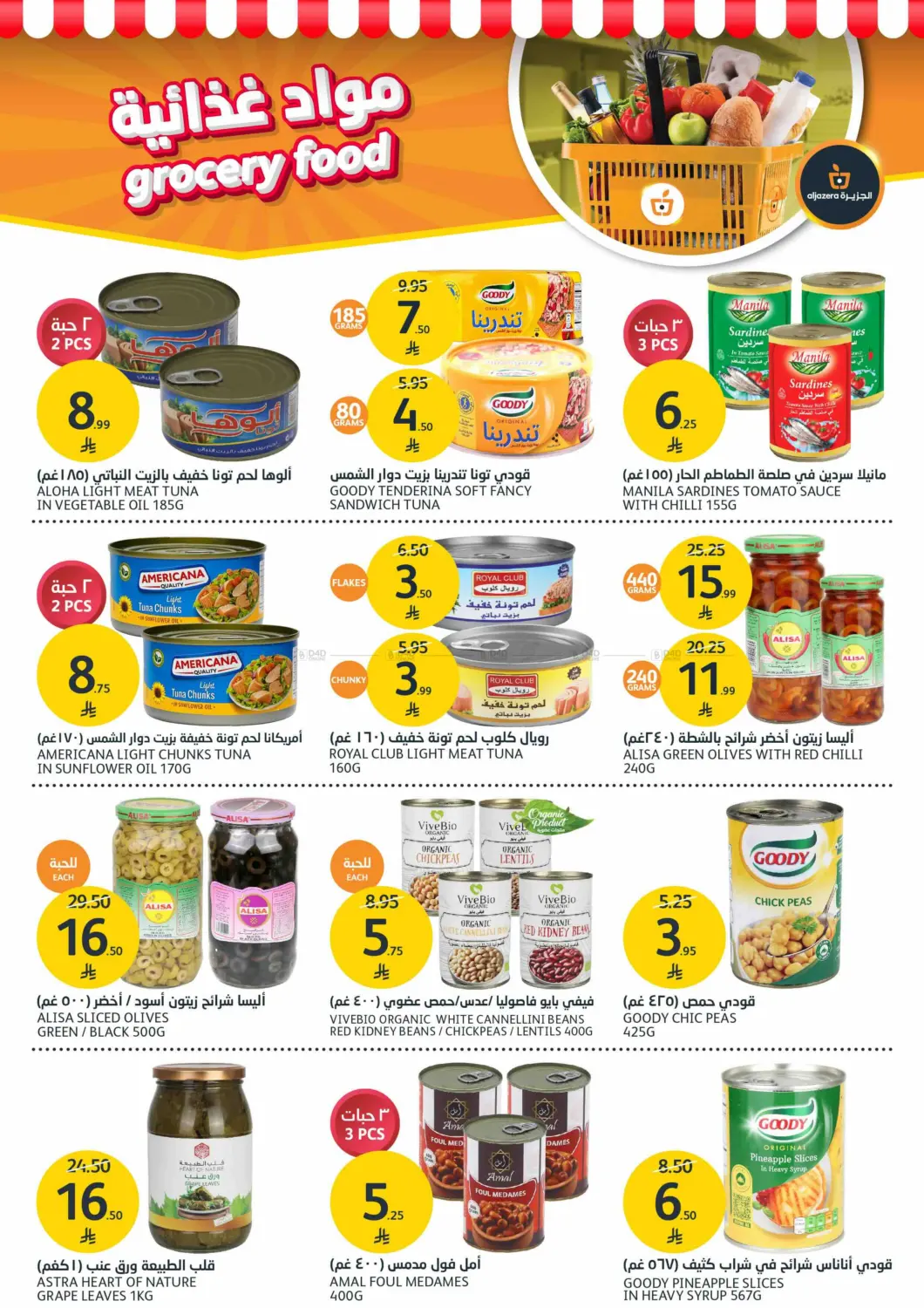 صفحة رقم 27 من مرحباً بالشتاء في مركز الجزيرة للتسوق