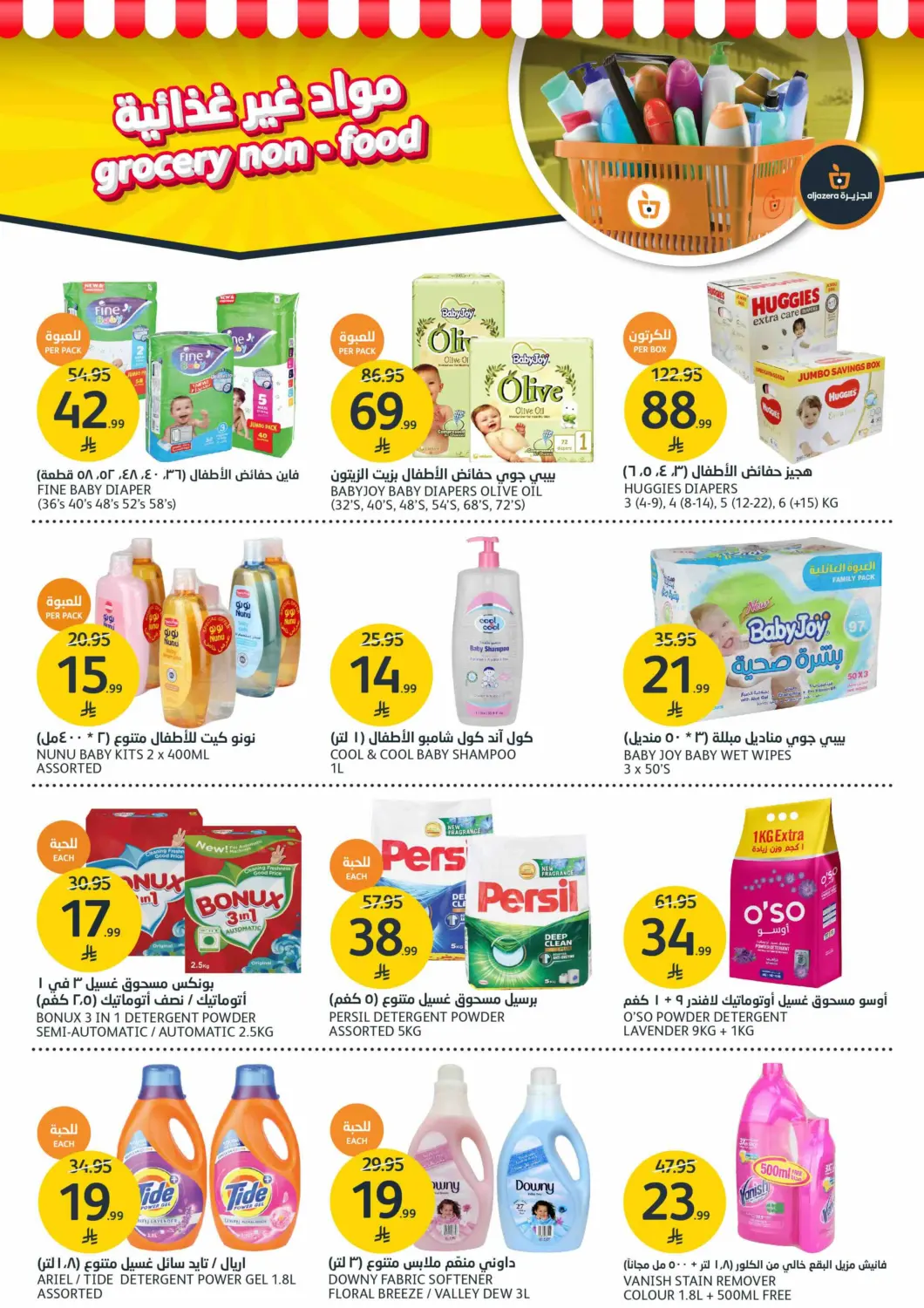 صفحة رقم 33 من مرحباً بالشتاء في مركز الجزيرة للتسوق