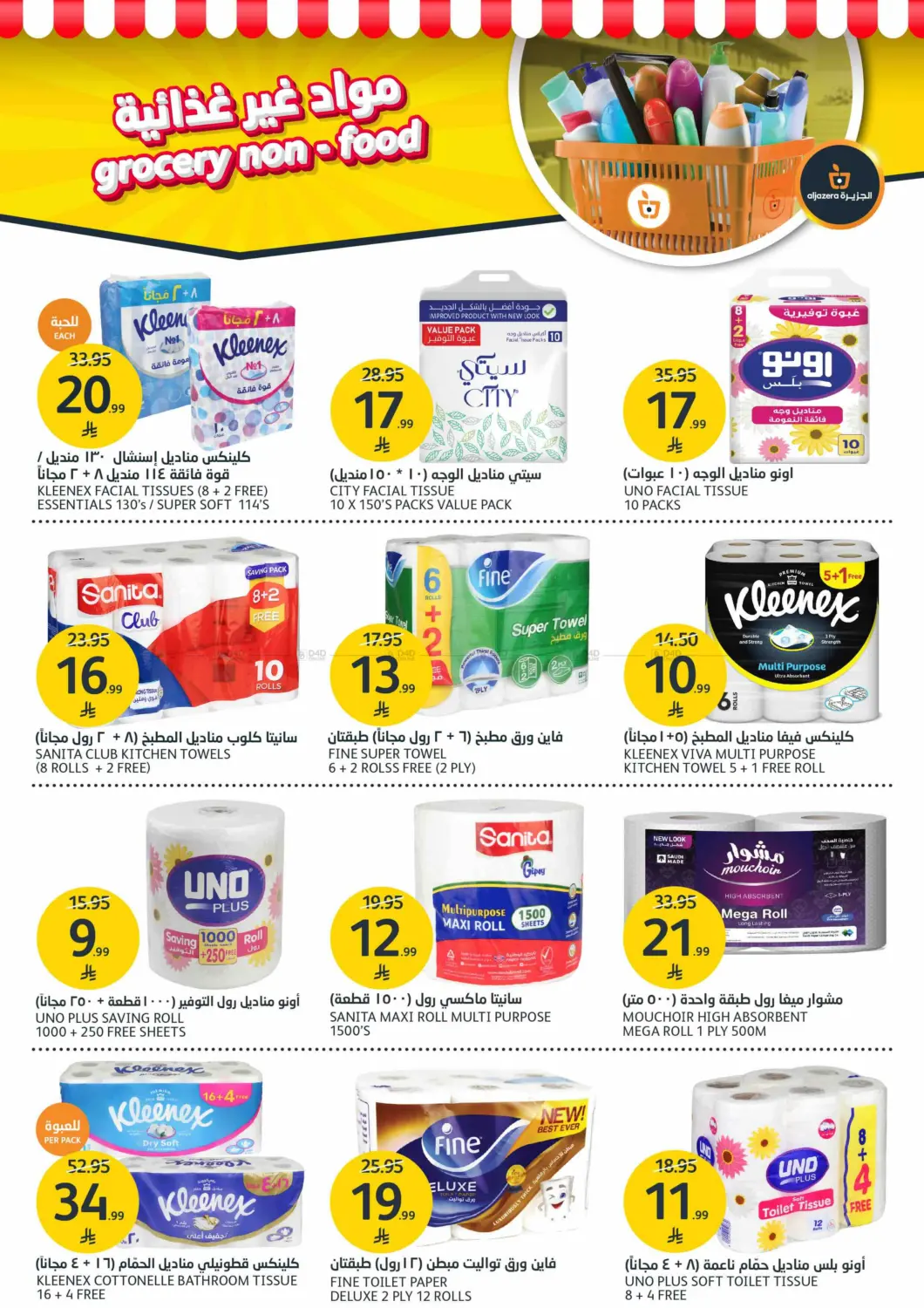 صفحة رقم 35 من مرحباً بالشتاء في مركز الجزيرة للتسوق