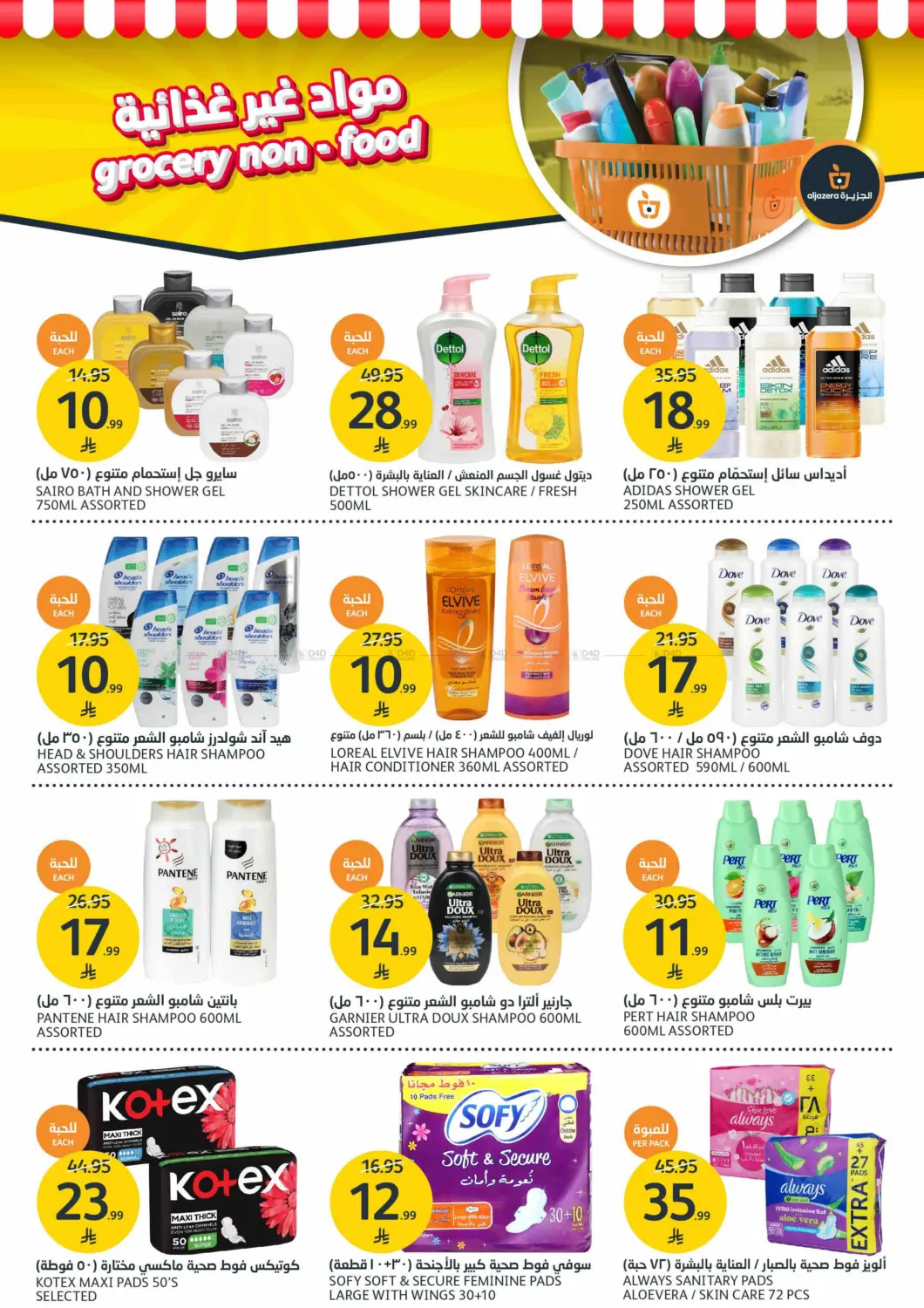 صفحة رقم 32 من مرحباً بالشتاء في مركز الجزيرة للتسوق