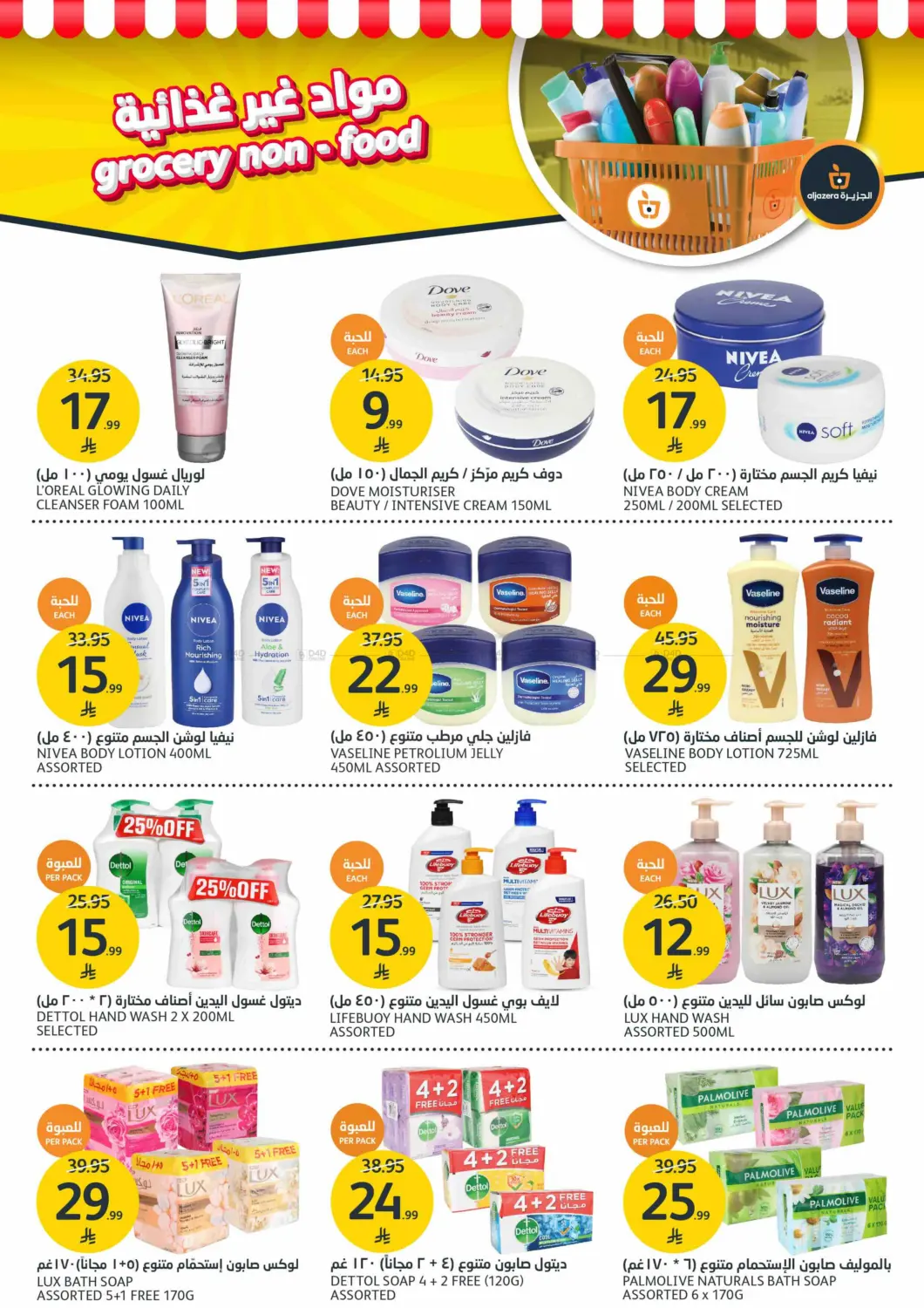 صفحة رقم 31 من مرحباً بالشتاء في مركز الجزيرة للتسوق