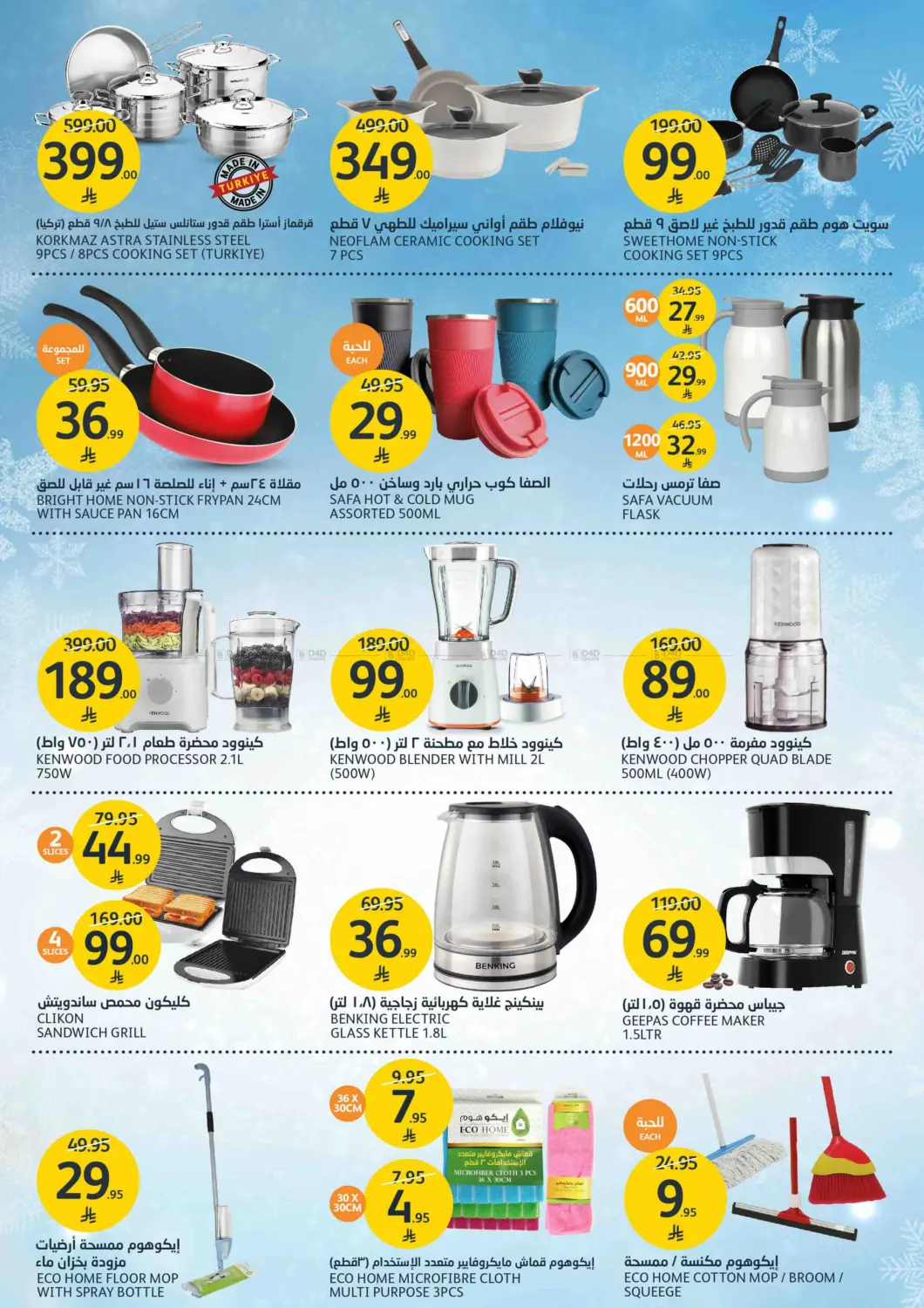 صفحة رقم 37 من مرحباً بالشتاء في مركز الجزيرة للتسوق