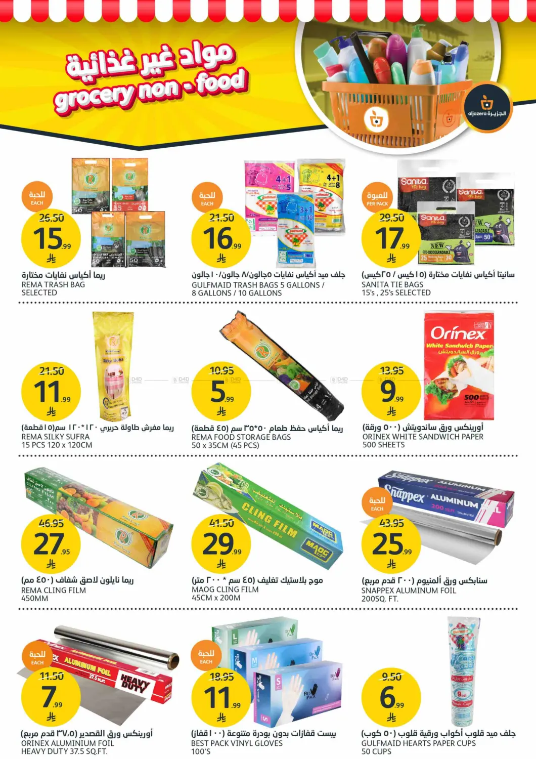 صفحة رقم 36 من مرحباً بالشتاء في مركز الجزيرة للتسوق