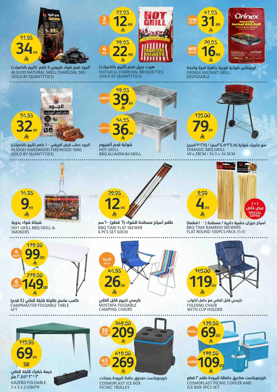 صفحة رقم 39 من مرحباً بالشتاء في مركز الجزيرة للتسوق