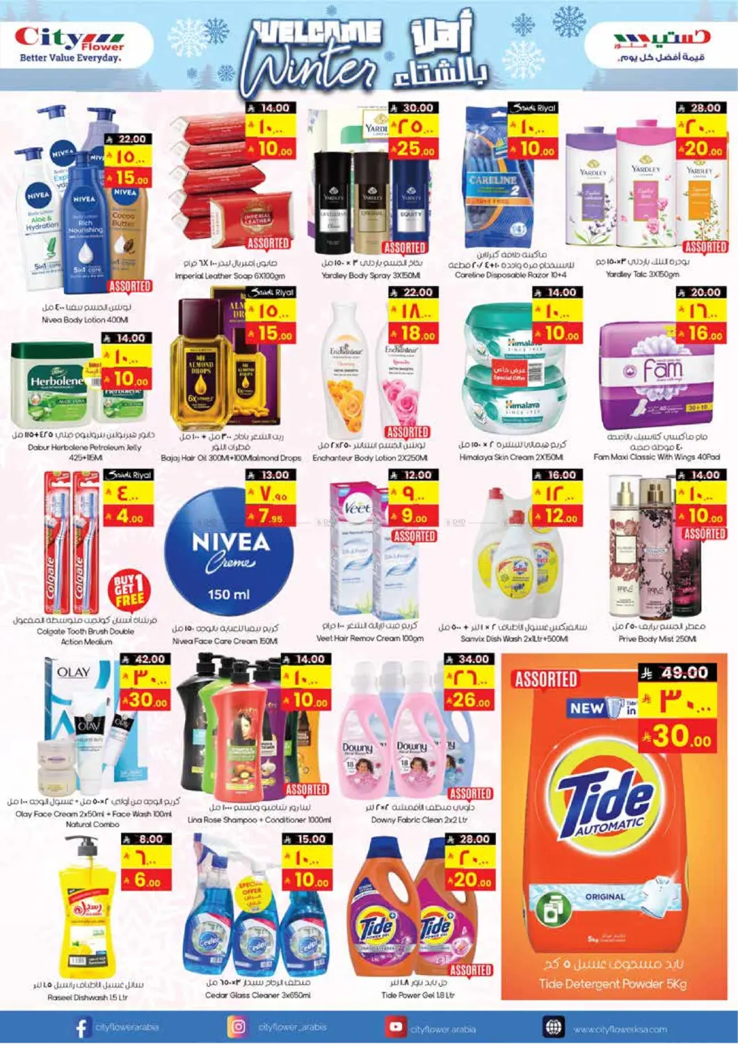 صفحة رقم 11 من أفضل العروض في ستي فلاور