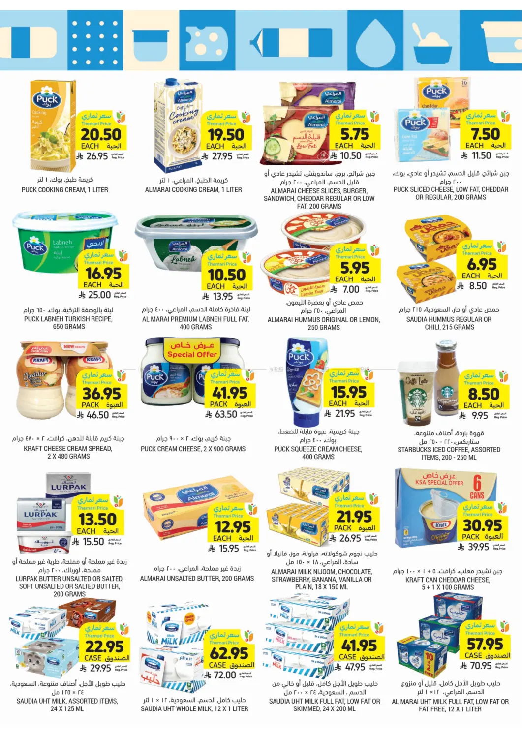 صفحة رقم 9 من احصل على أسعار ثماري المخفضة في أسواق التميمي