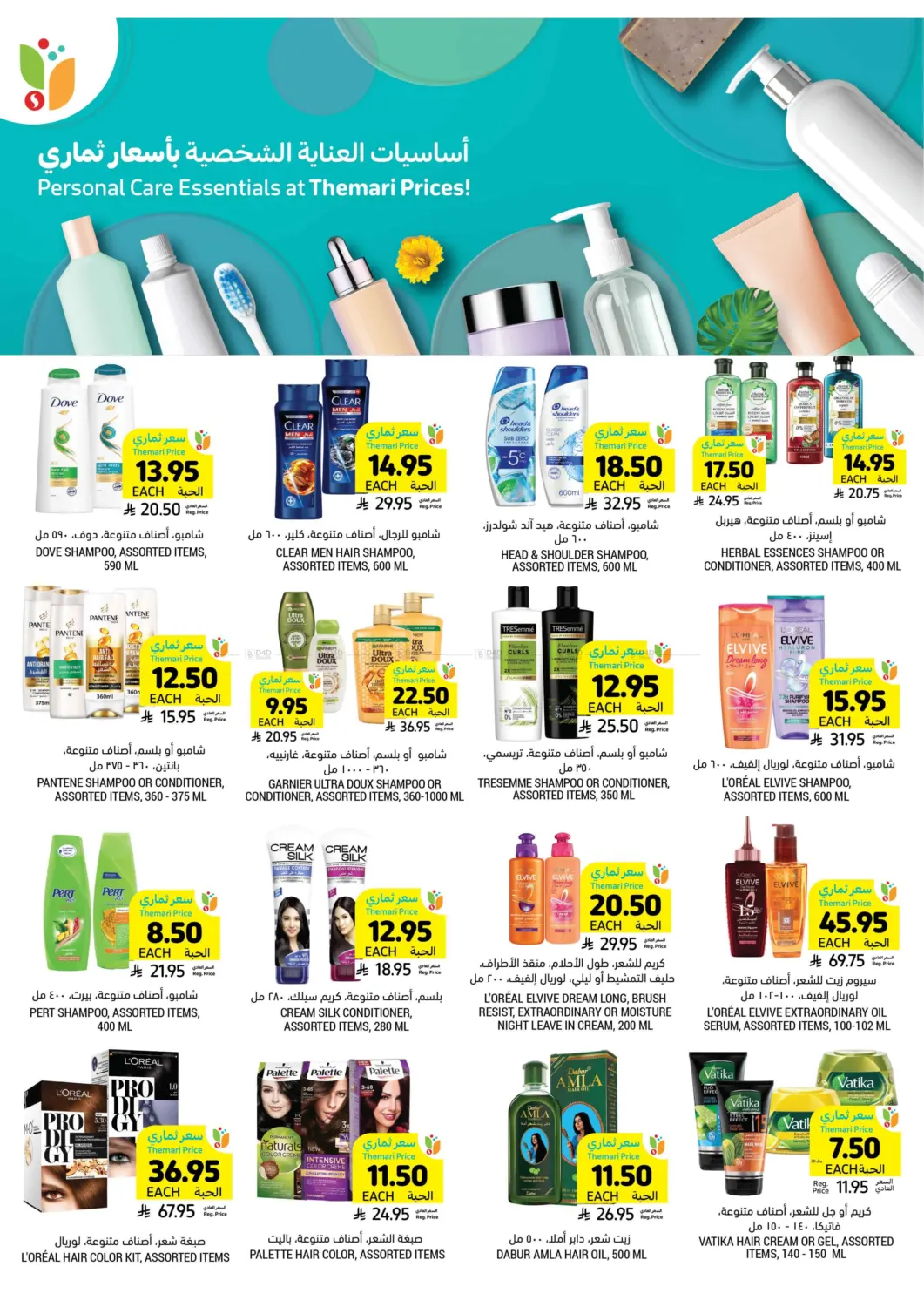 صفحة رقم 41 من احصل على أسعار ثماري المخفضة في أسواق التميمي