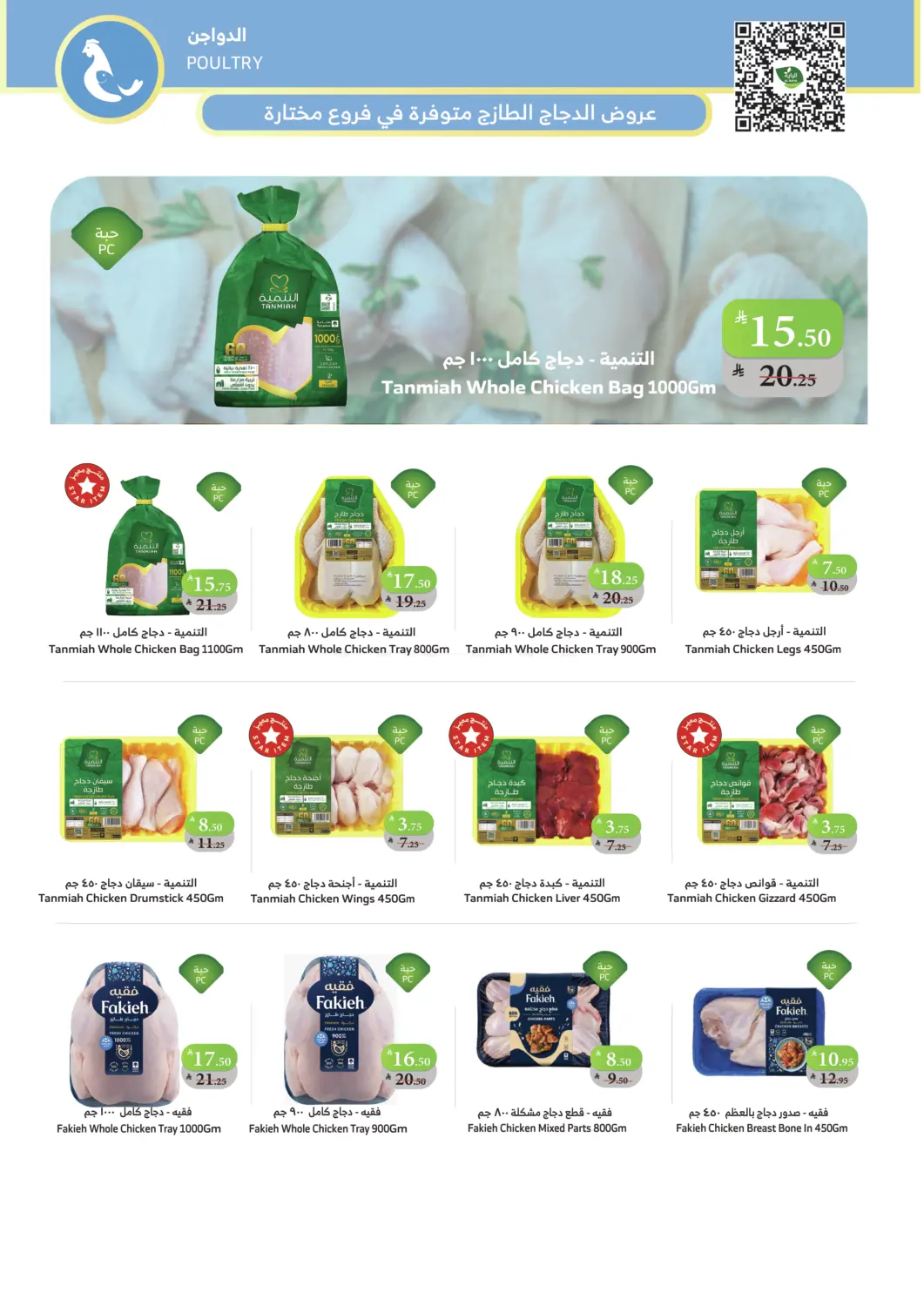 صفحة رقم 6 من اشتر أكثر وفّر أكثر في الراية