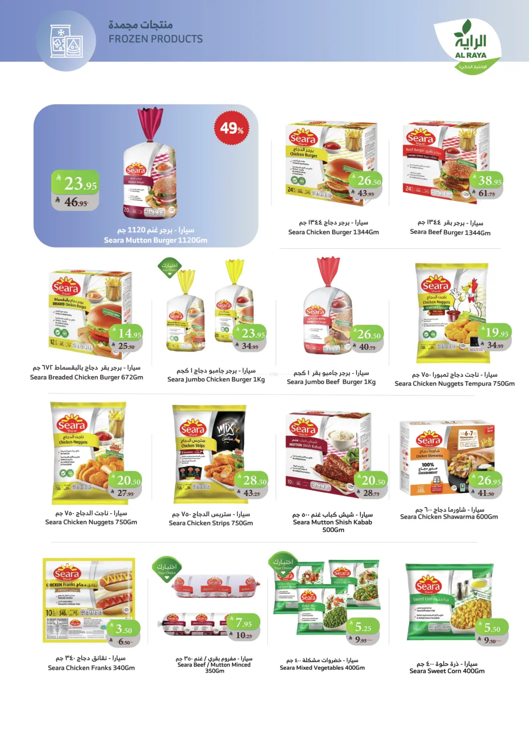 صفحة رقم 7 من اشتر أكثر وفّر أكثر في الراية