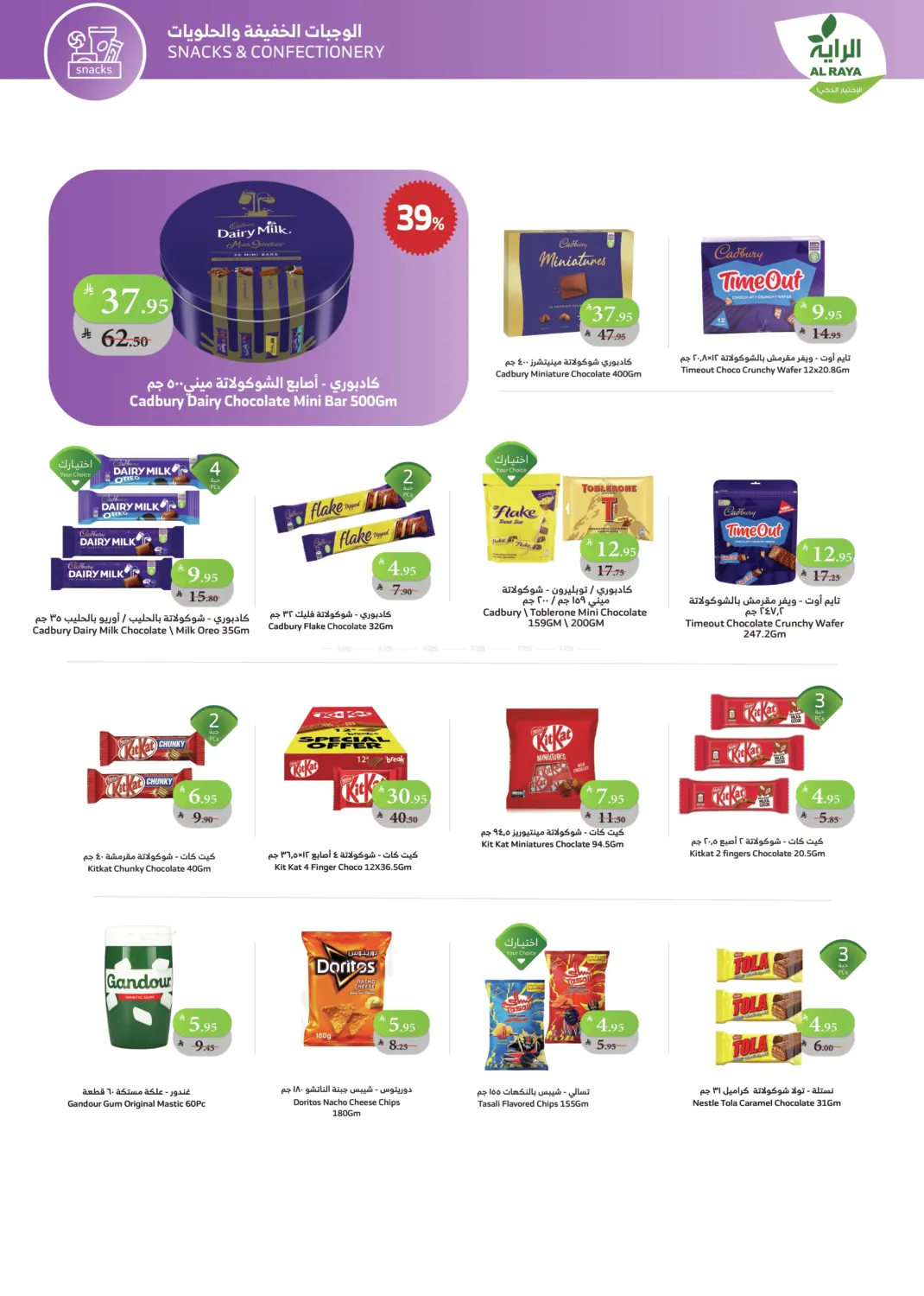 صفحة رقم 13 من اشتر أكثر وفّر أكثر في الراية