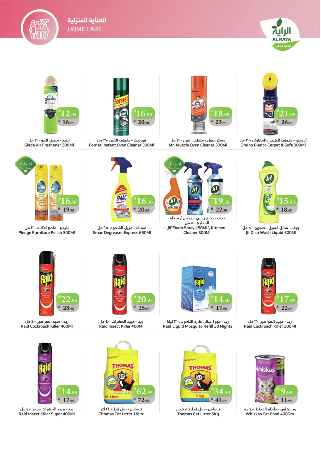 صفحة رقم 23 من اشتر أكثر وفّر أكثر في الراية