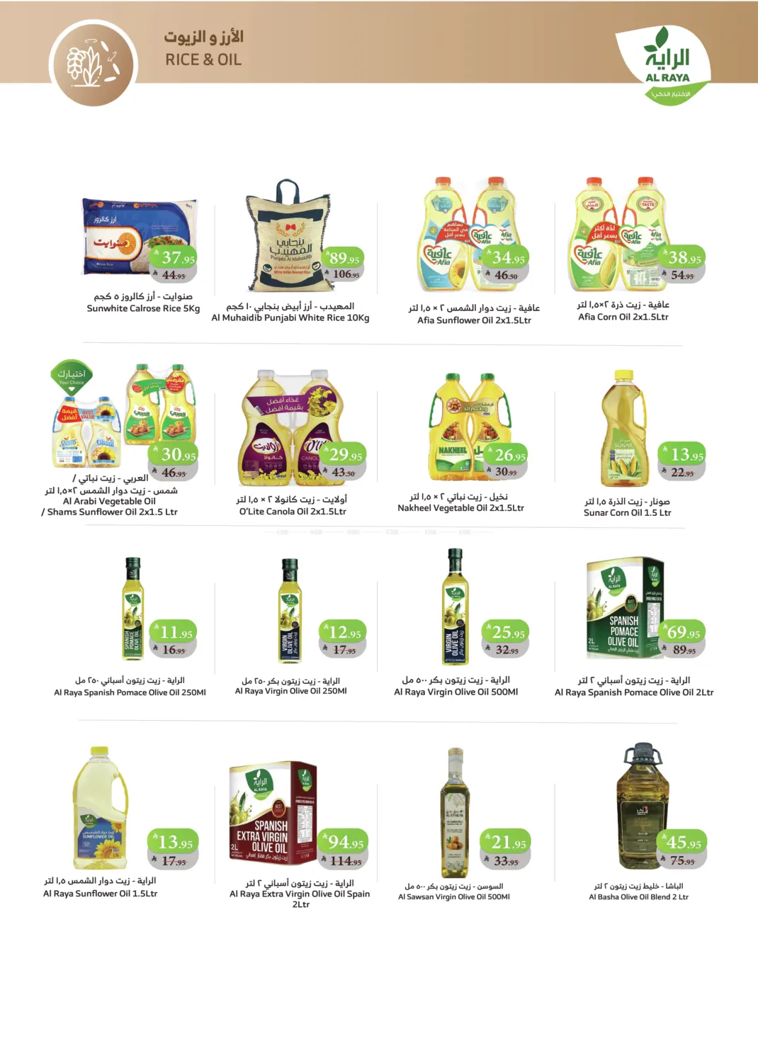 صفحة رقم 19 من اشتر أكثر وفّر أكثر في الراية