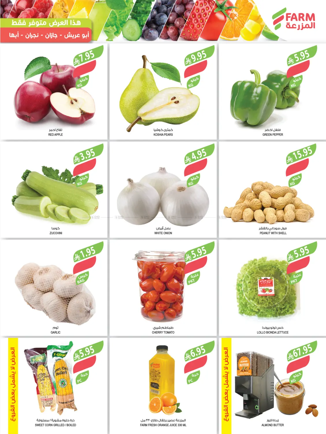 صفحة رقم 4 من مهرجان الميجا في المزرعة