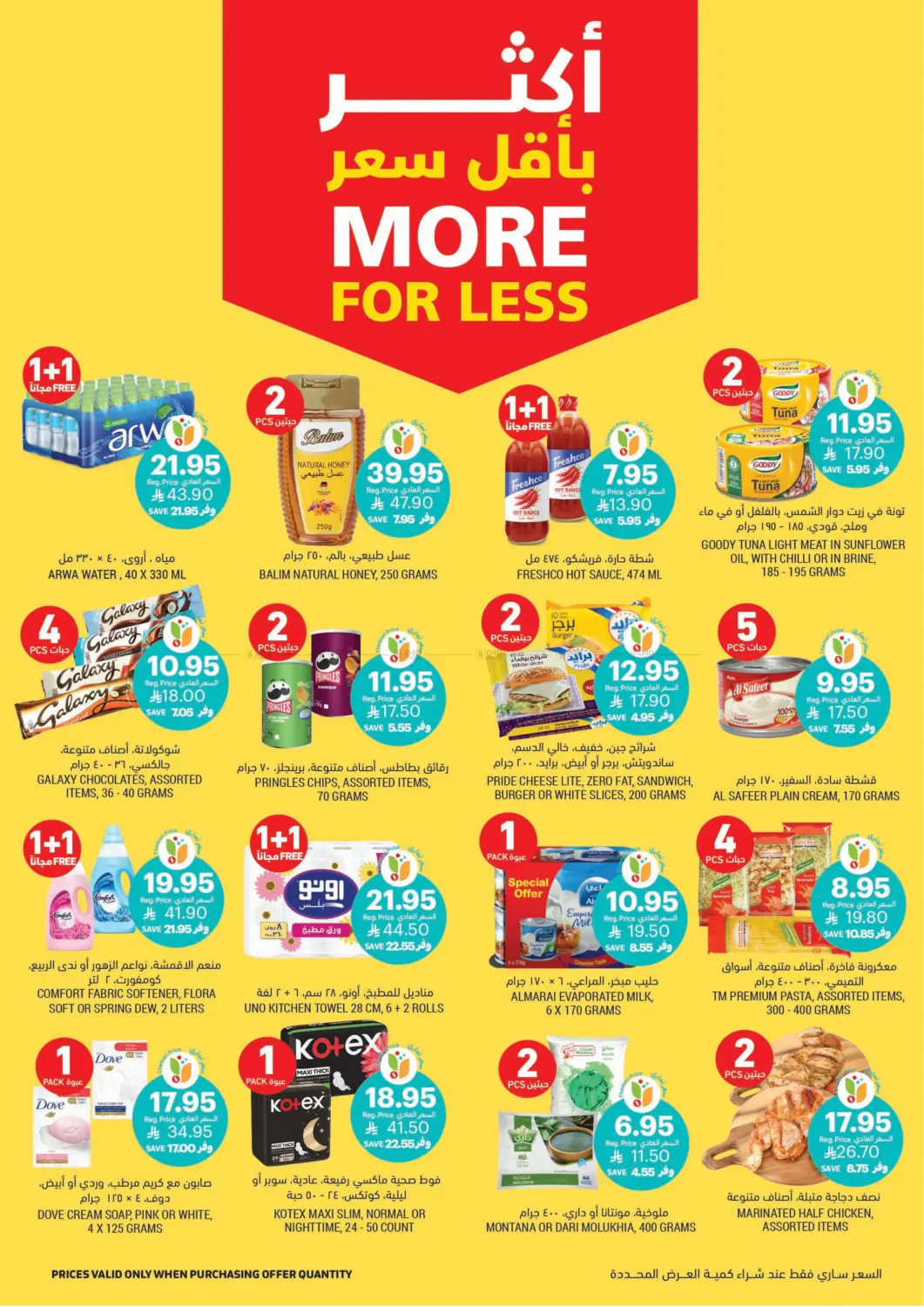 صفحة رقم 4 من احصل على أسعار ثماري المخفضة في أسواق التميمي