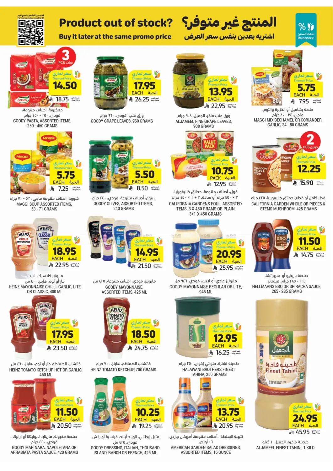 صفحة رقم 21 من احصل على أسعار ثماري المخفضة في أسواق التميمي