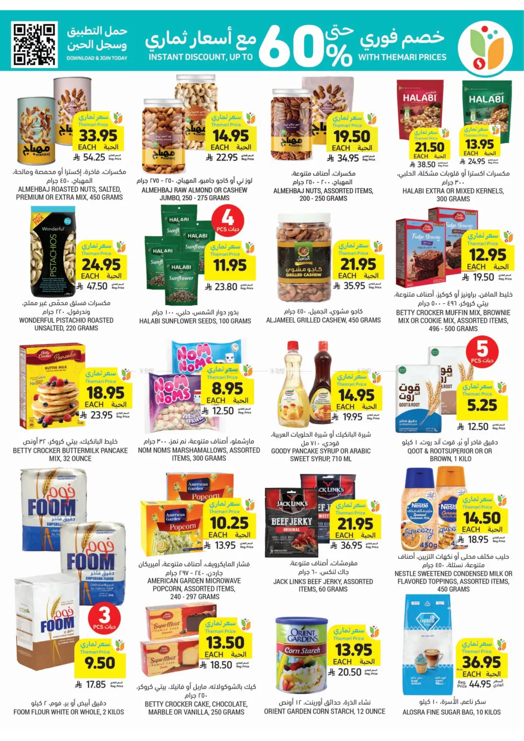 صفحة رقم 29 من احصل على أسعار ثماري المخفضة في أسواق التميمي