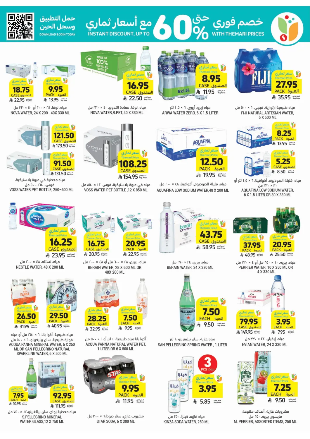 صفحة رقم 31 من احصل على أسعار ثماري المخفضة في أسواق التميمي