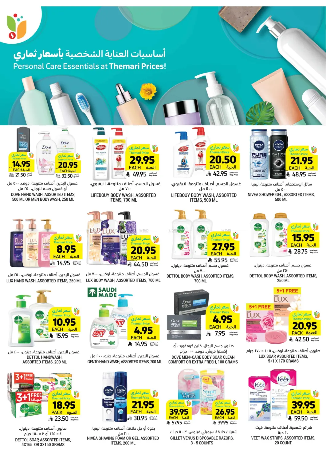 صفحة رقم 42 من احصل على أسعار ثماري المخفضة في أسواق التميمي