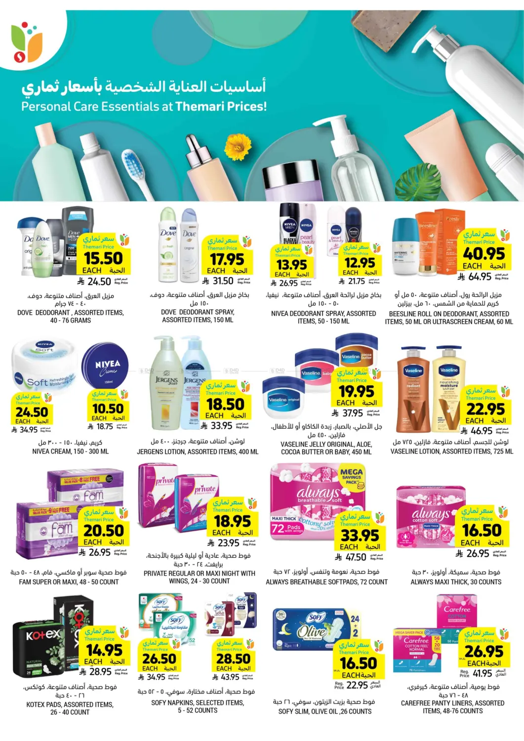 صفحة رقم 43 من احصل على أسعار ثماري المخفضة في أسواق التميمي