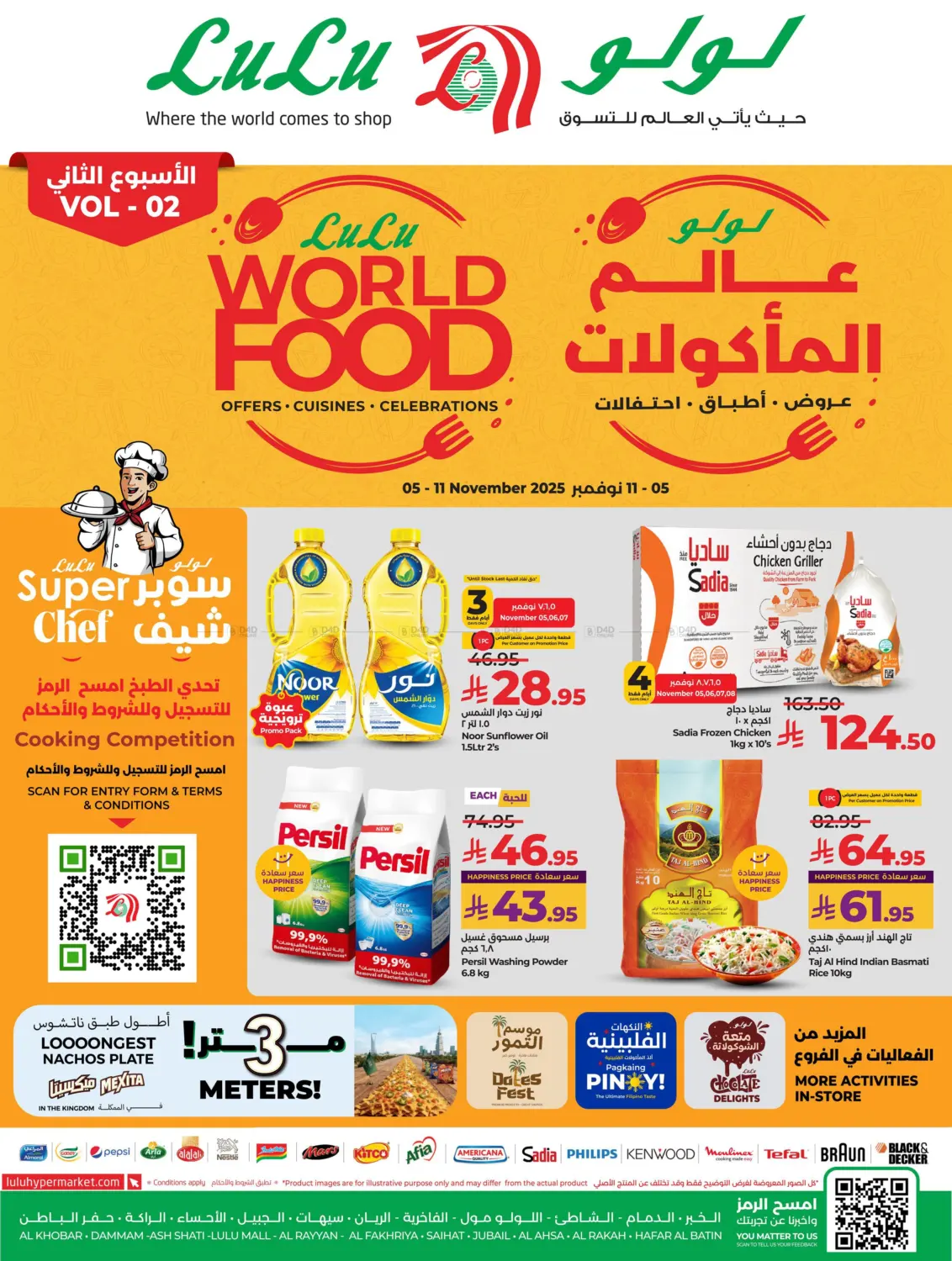 صفحة رقم 1 من Lulu World Food في لولو هايبرماركت