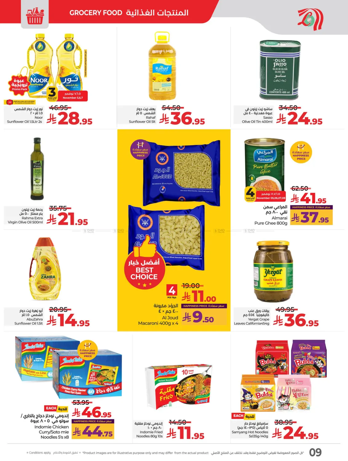 صفحة رقم 9 من Lulu World Food في لولو هايبرماركت