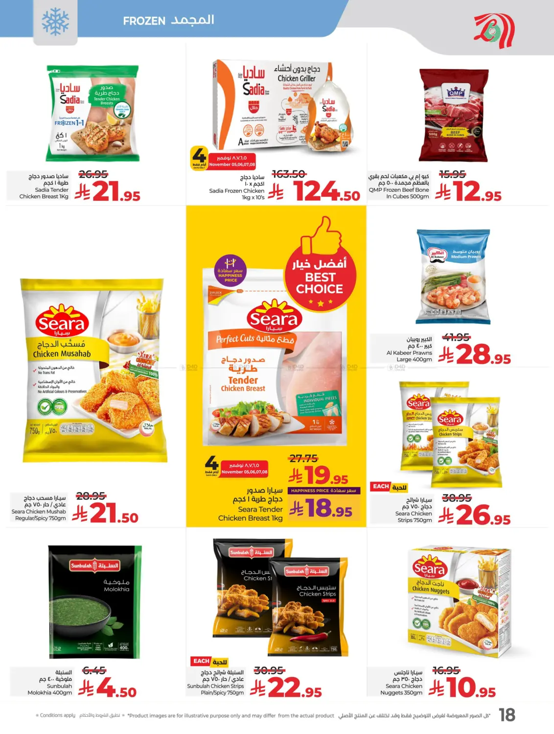 صفحة رقم 18 من Lulu World Food في لولو هايبرماركت