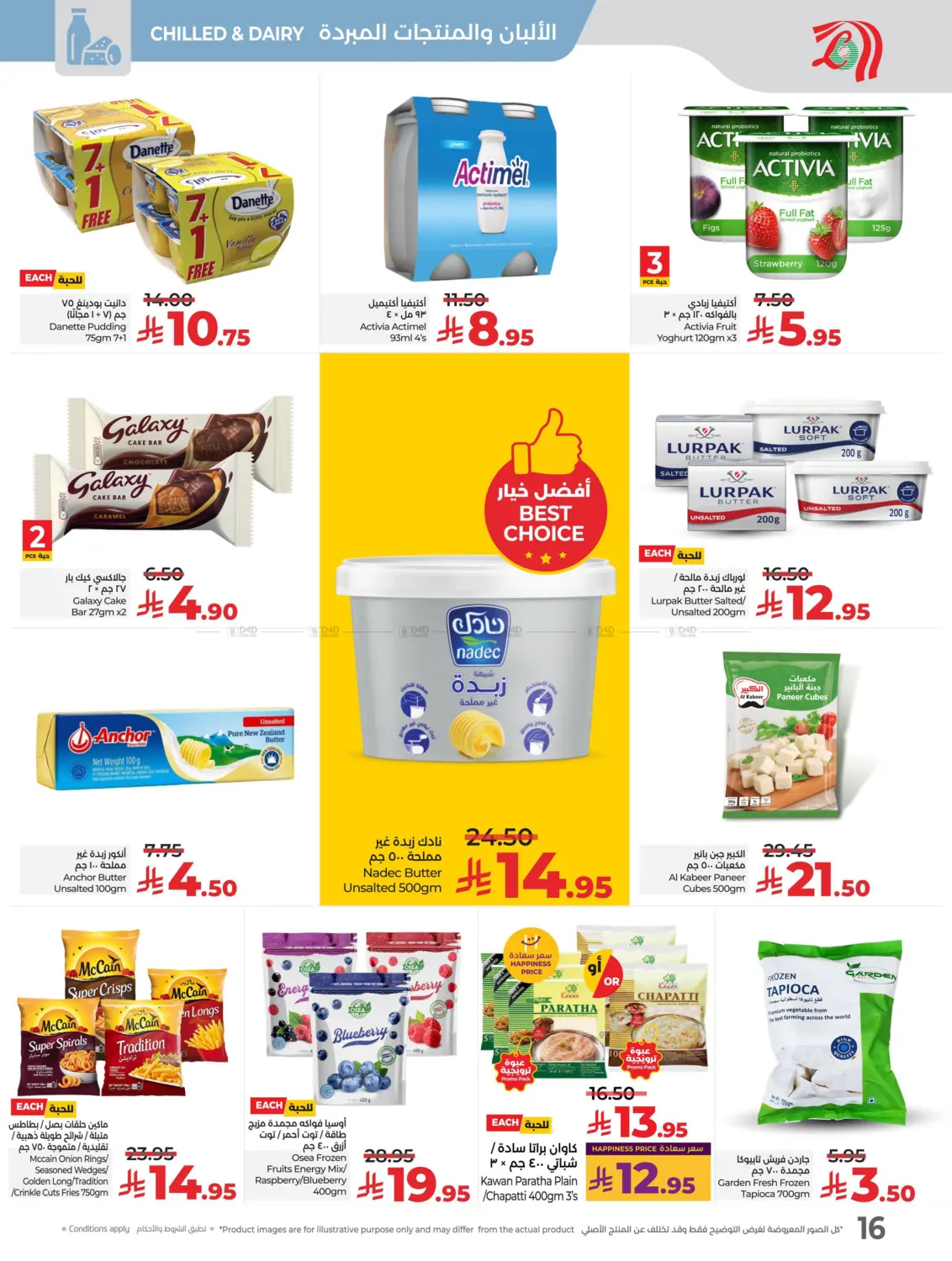 صفحة رقم 16 من Lulu World Food في لولو هايبرماركت