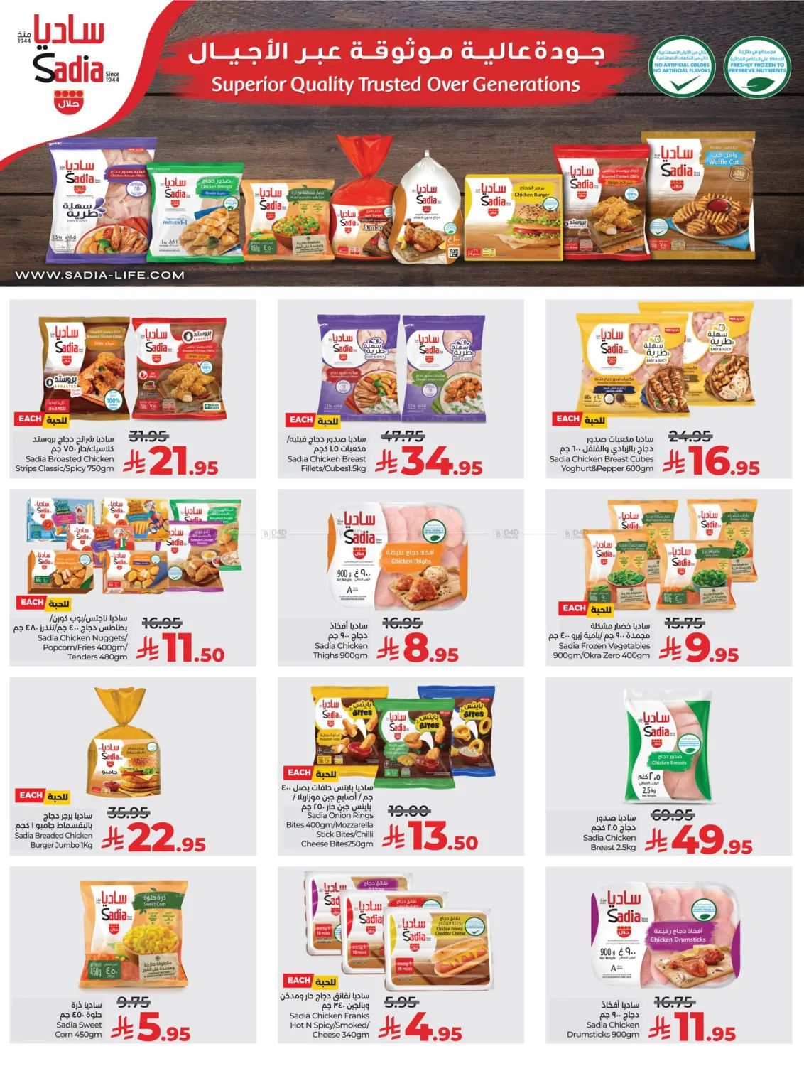 صفحة رقم 21 من Lulu World Food في لولو هايبرماركت