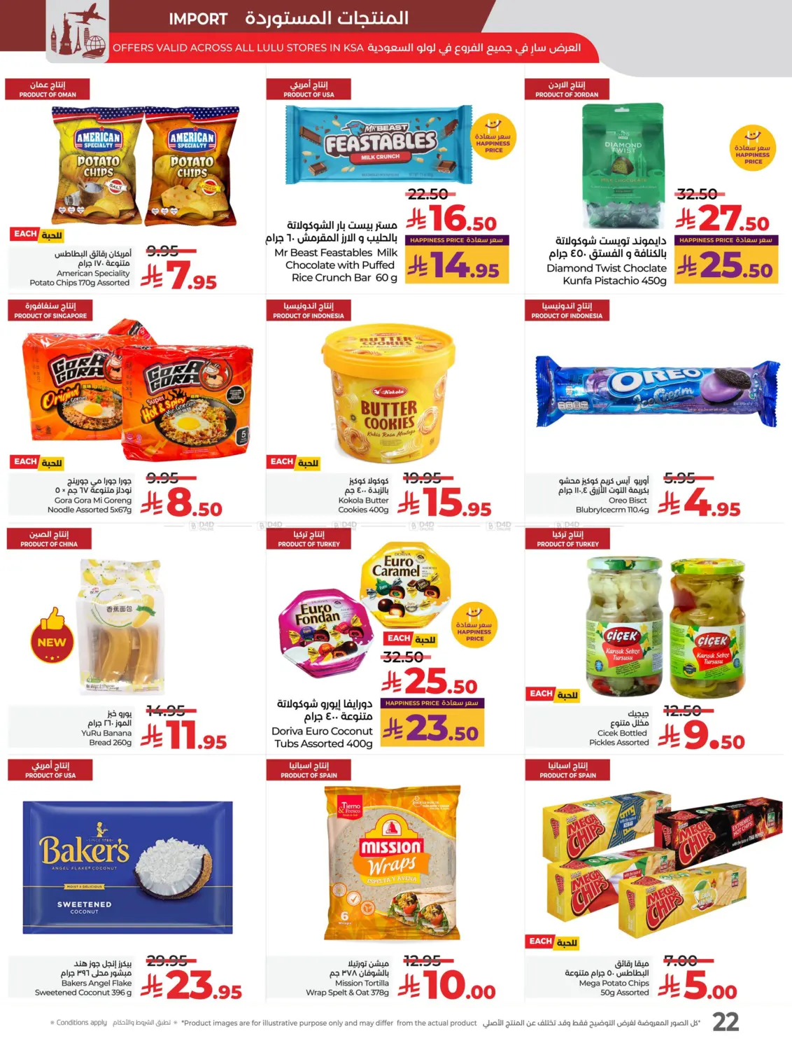 صفحة رقم 22 من Lulu World Food في لولو هايبرماركت