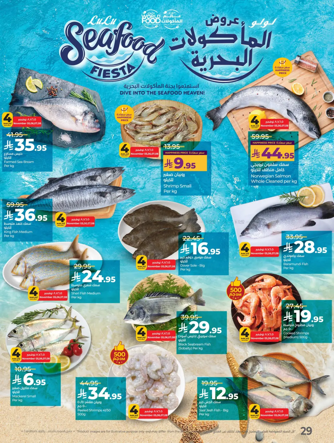 صفحة رقم 29 من Lulu World Food في لولو هايبرماركت