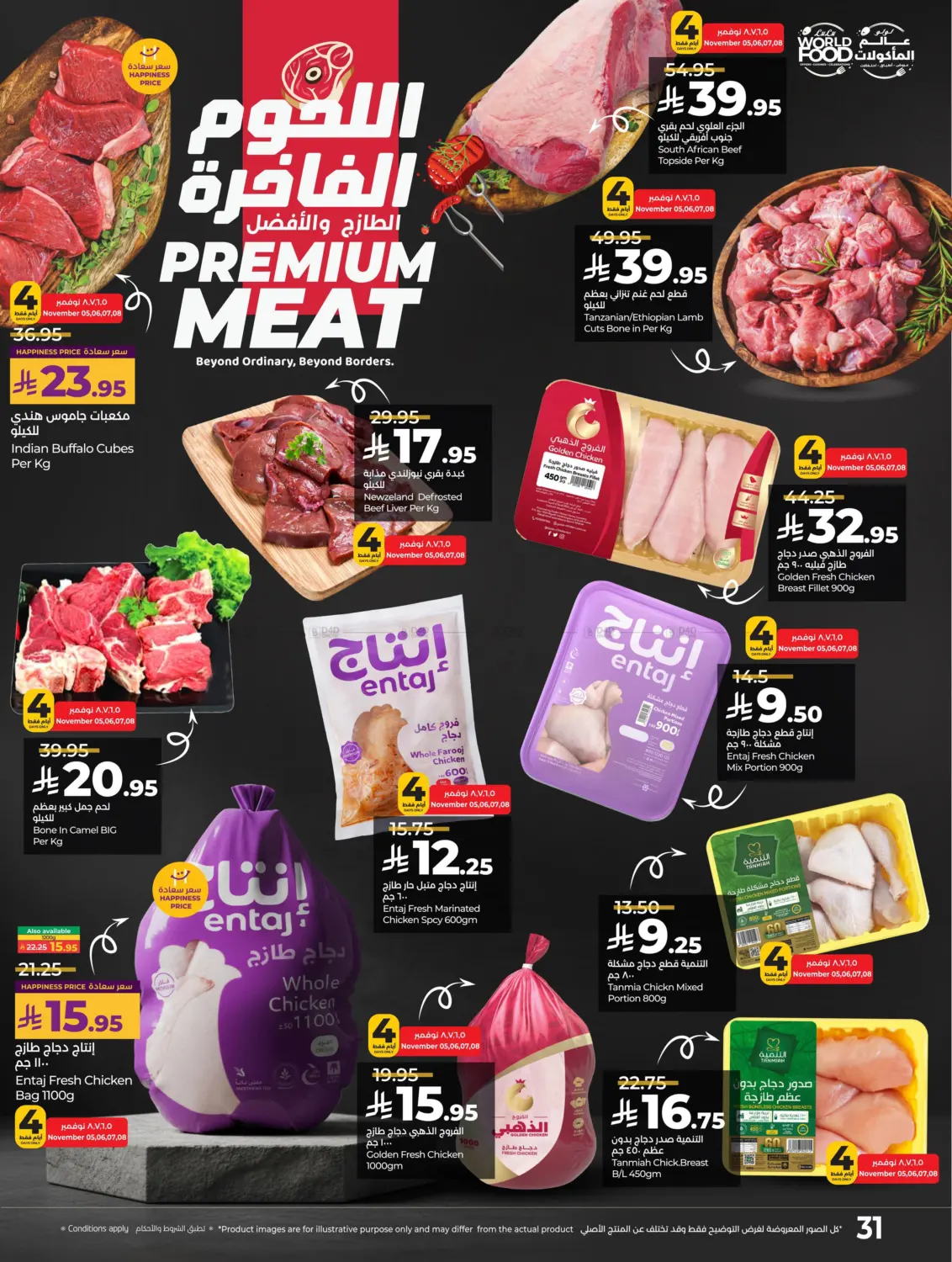 صفحة رقم 31 من Lulu World Food في لولو هايبرماركت